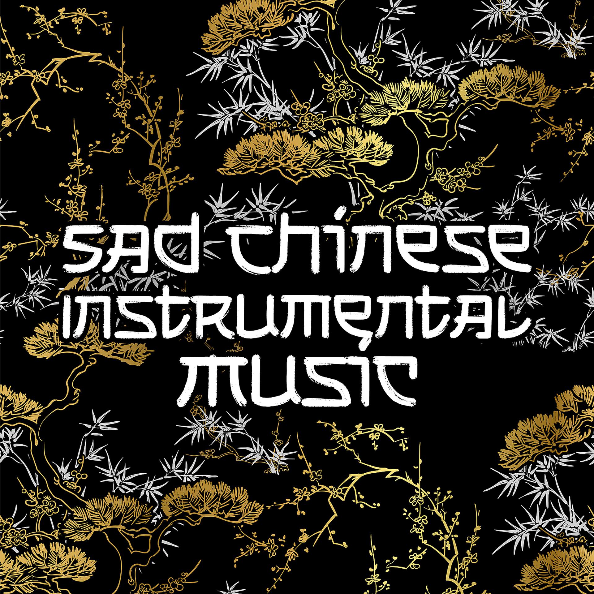 Постер альбома Sad Chinese Instrumental Music: Nostalgic Oriental Mood