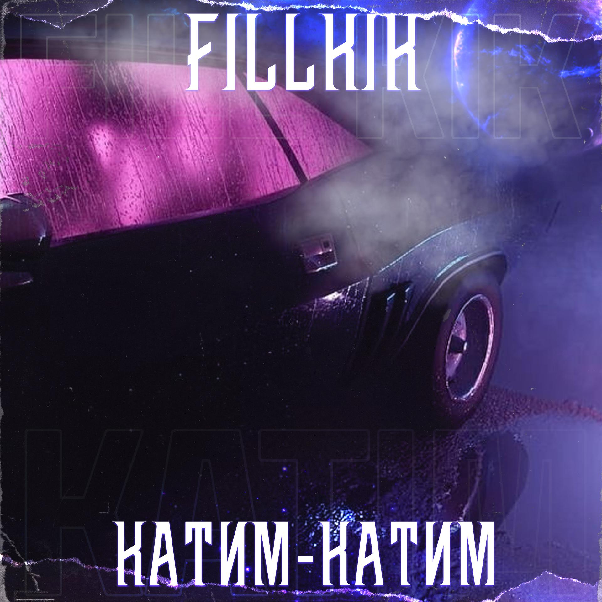 Постер альбома Катим-катим