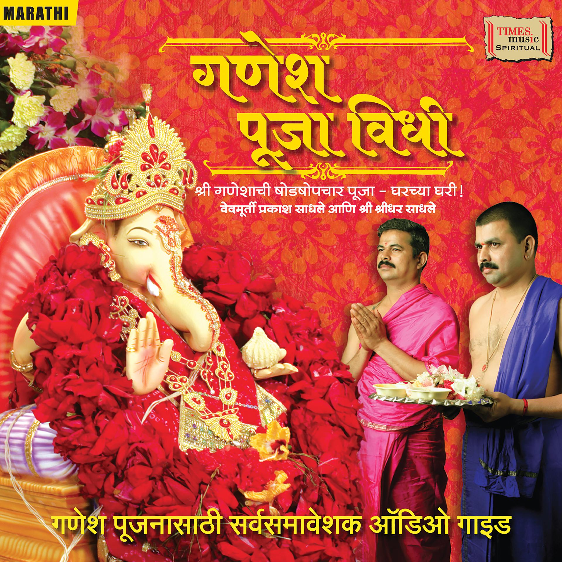 Постер альбома Ganesh Pooja Vidhi