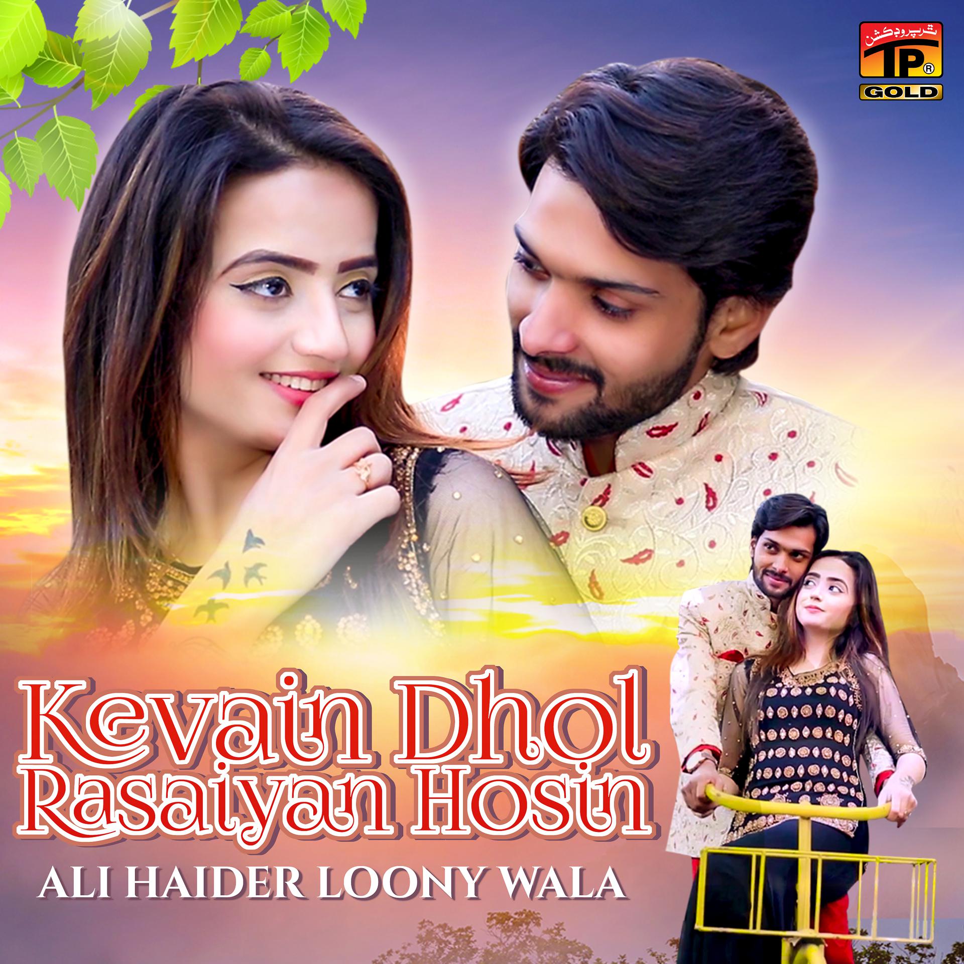 Постер альбома Kevain Dhol Rasaiyan Hosin - Single