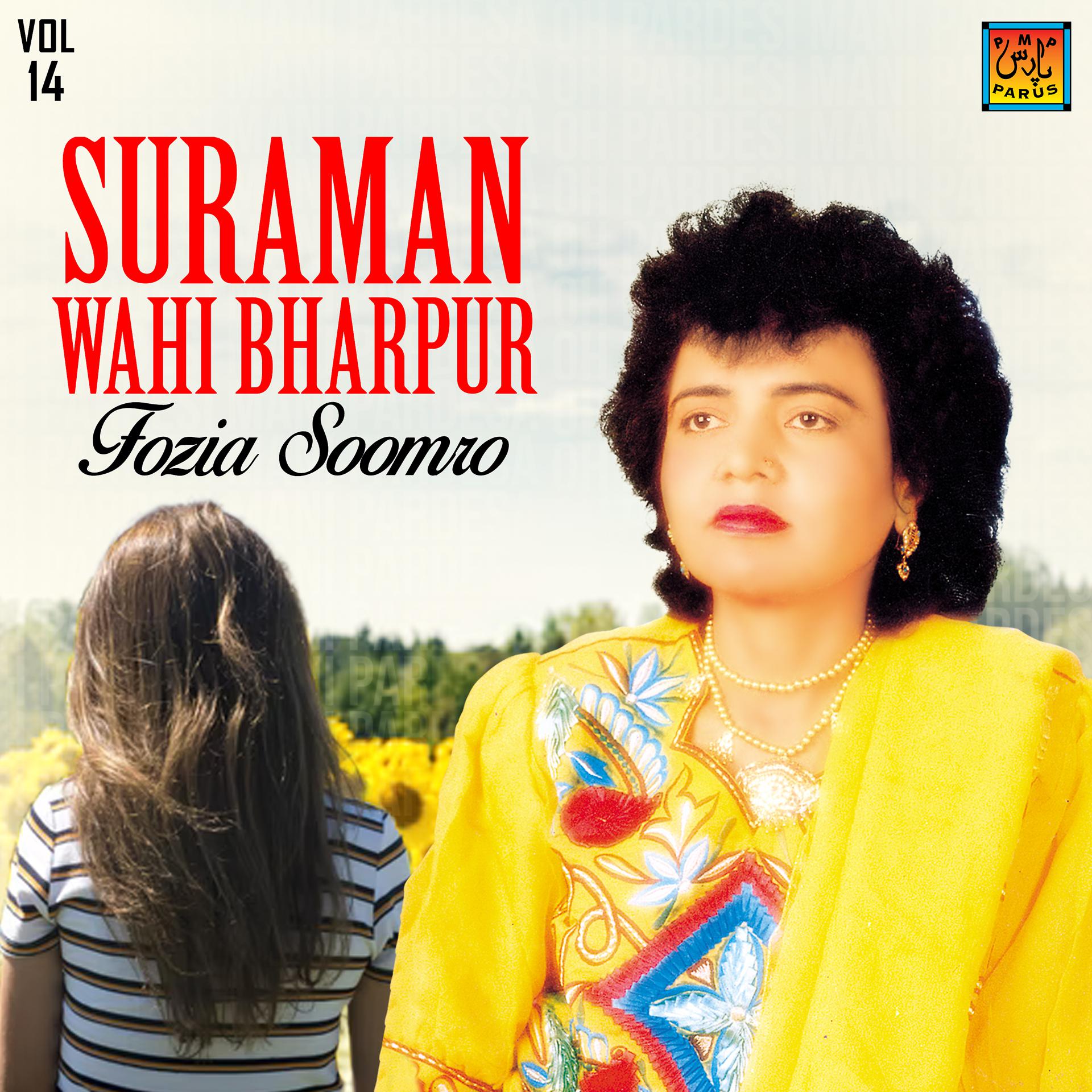 Постер альбома Suraman Wahi Bharpur, Vol. 14