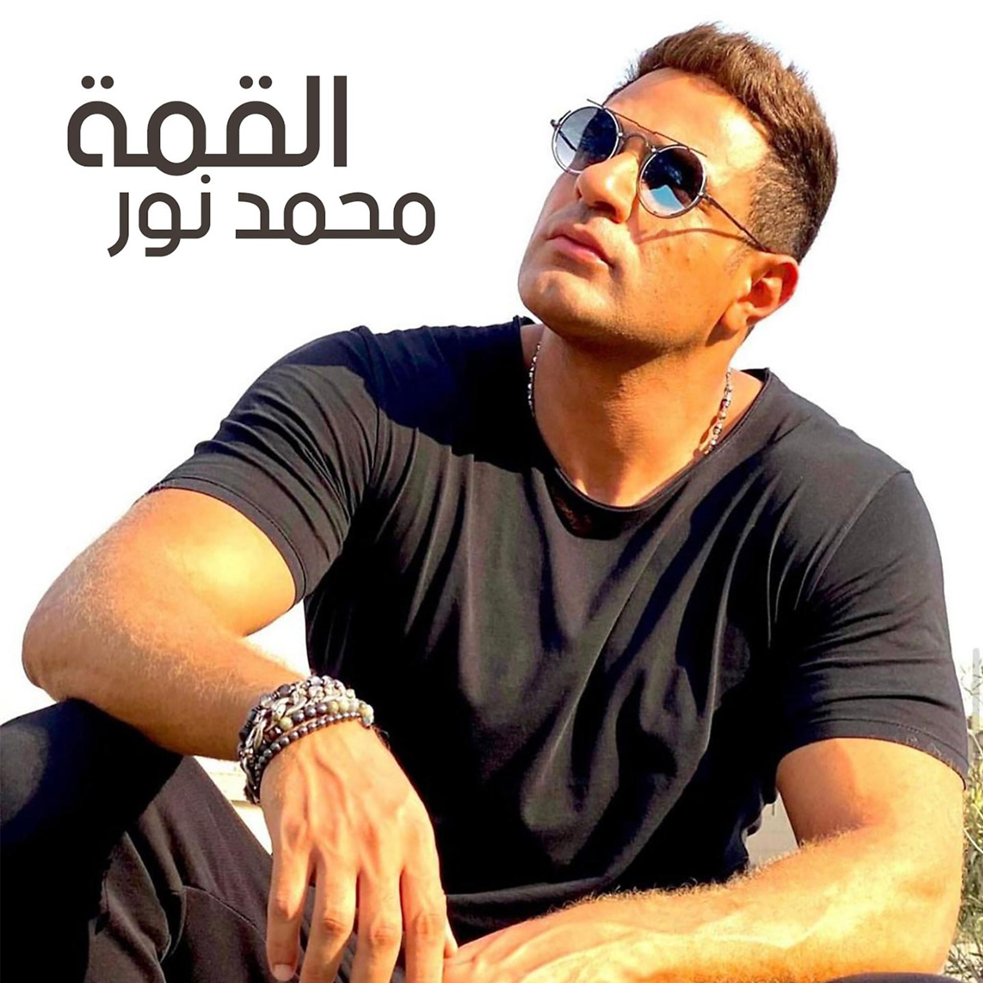 Постер альбома Al Qema