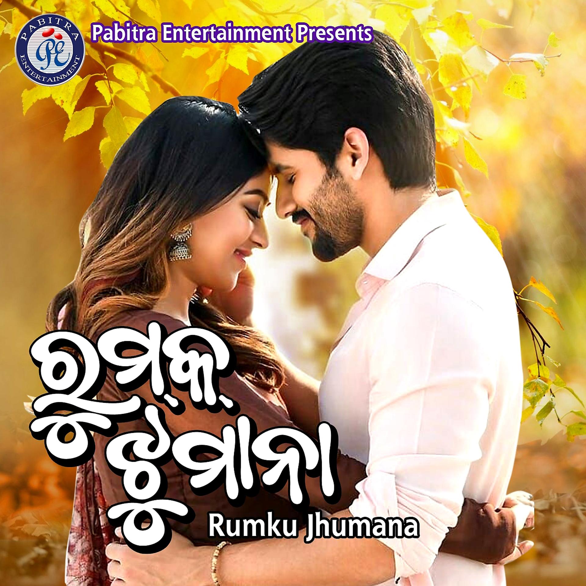 Постер альбома Rumku Jhumana