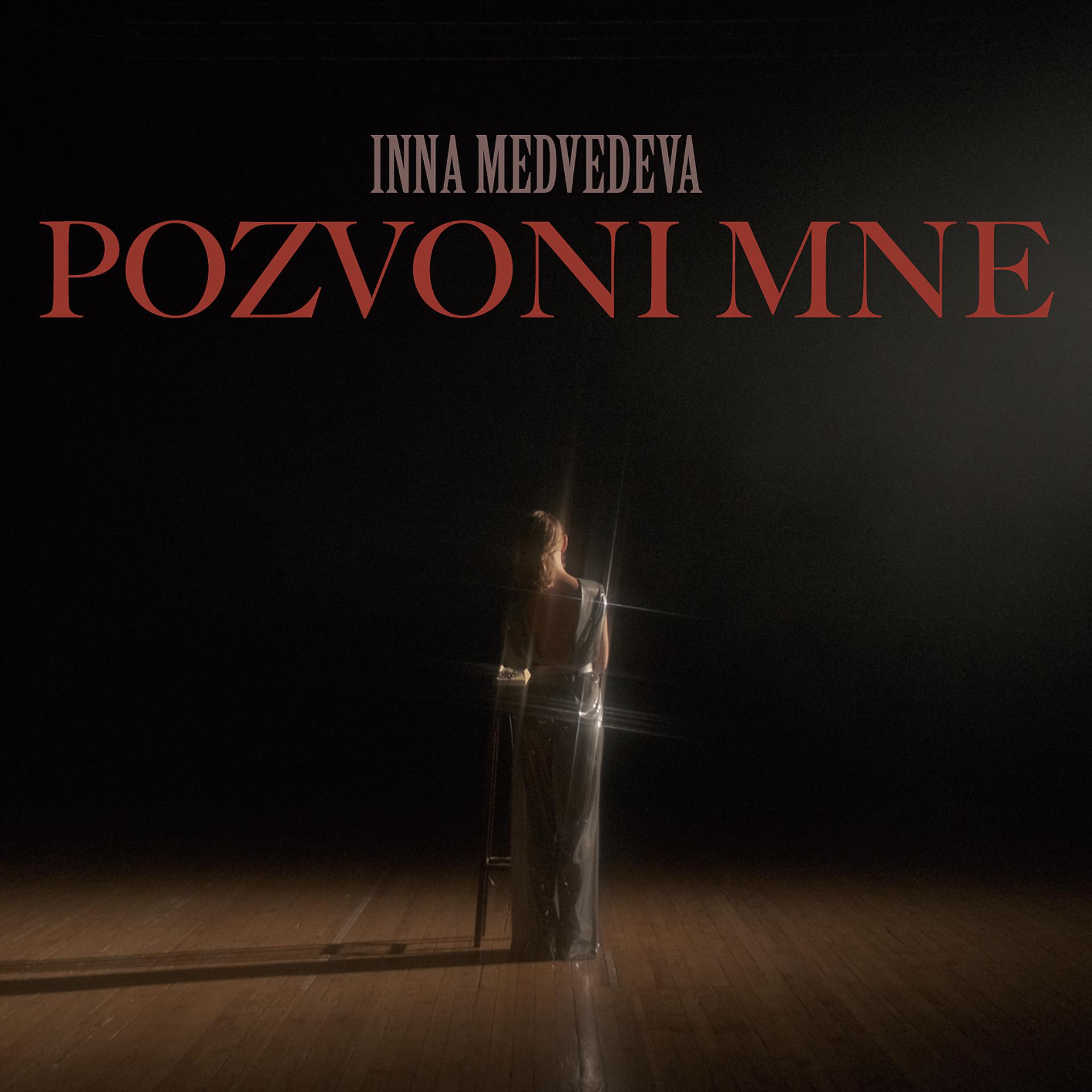 Постер альбома Pozvoni Mne