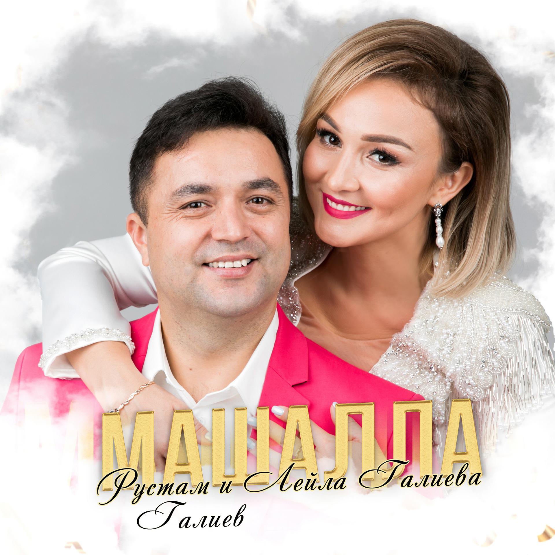 Постер альбома Машалла