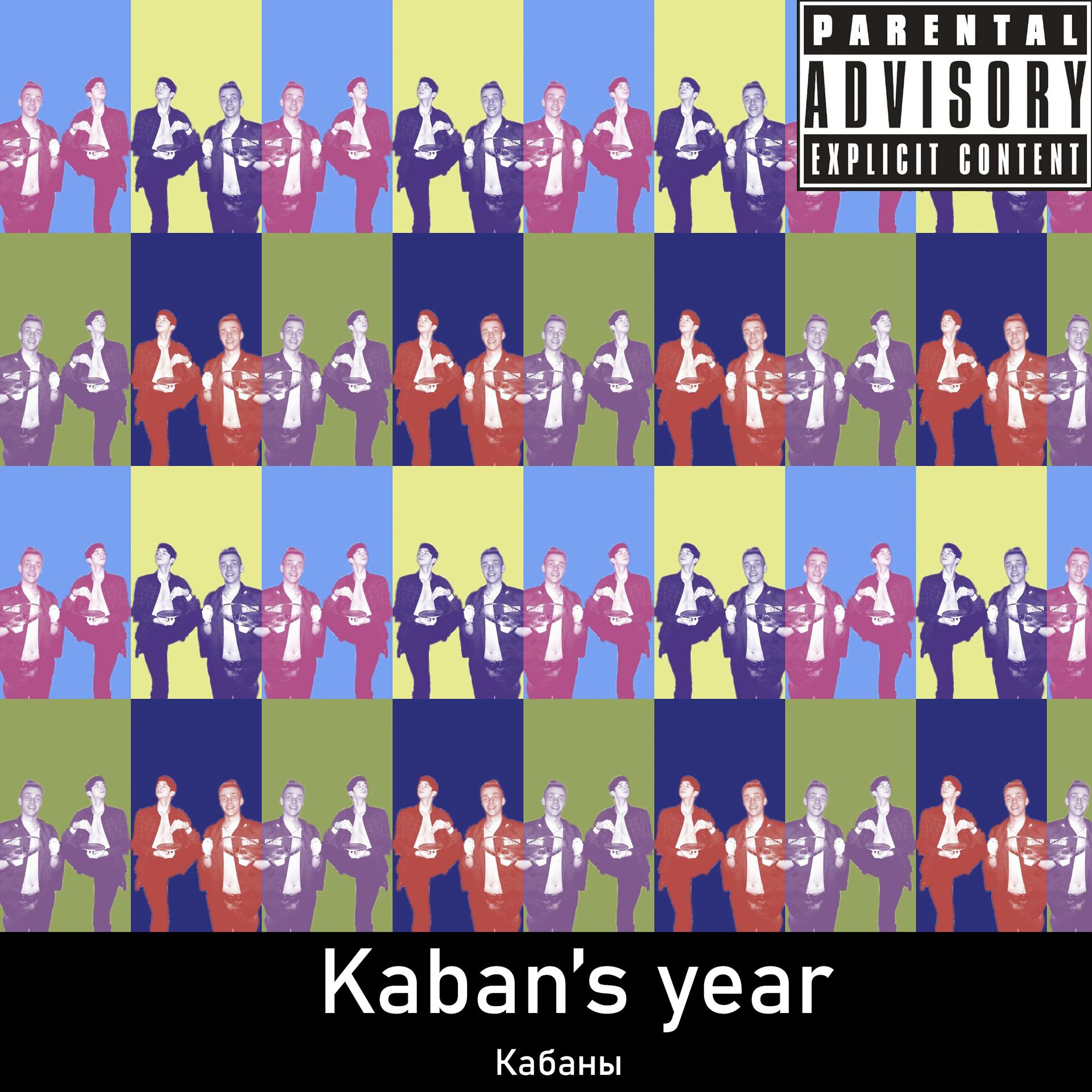 Постер альбома Kaban's Year