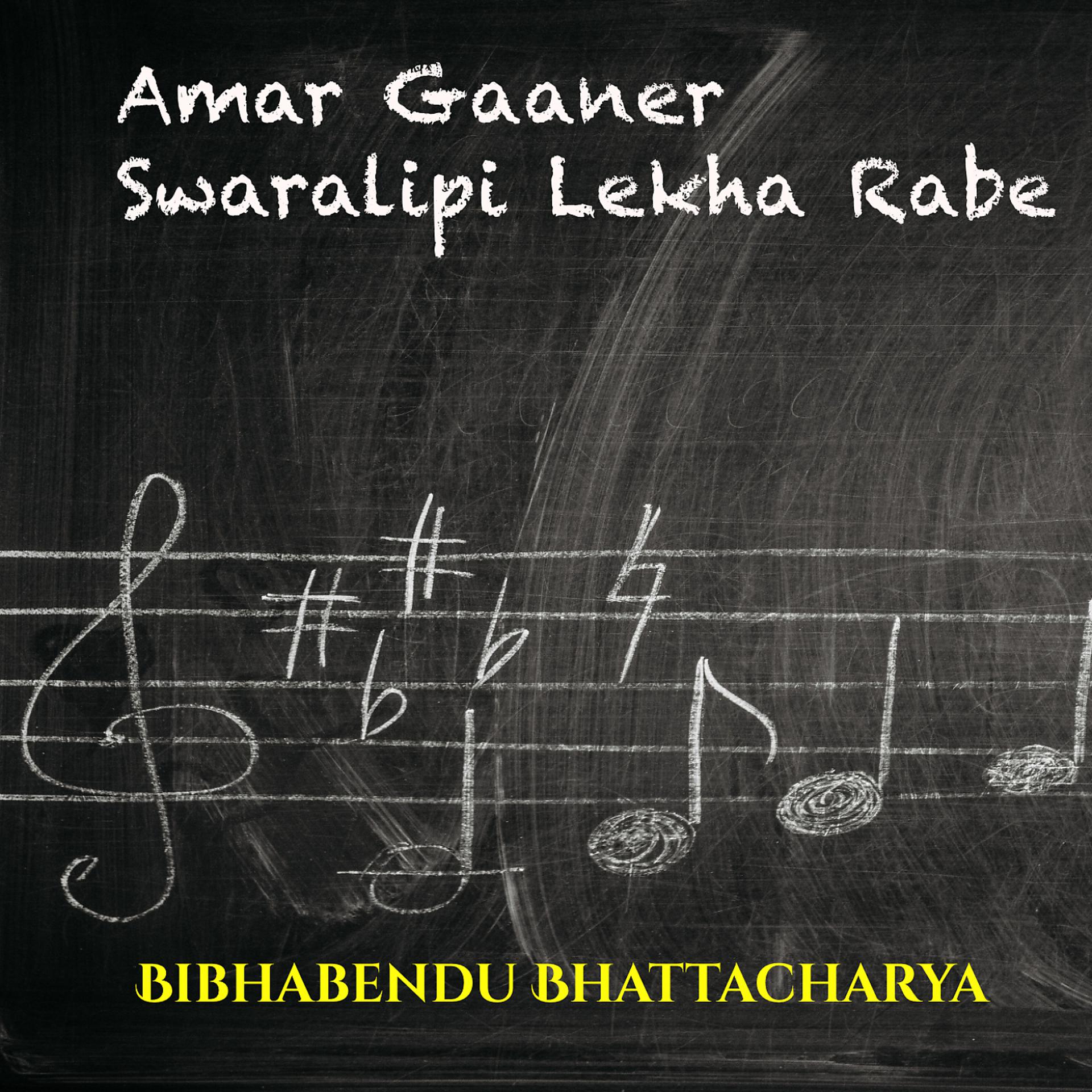 Постер альбома Amar Gaaner Swaralipi Lekha Rabe