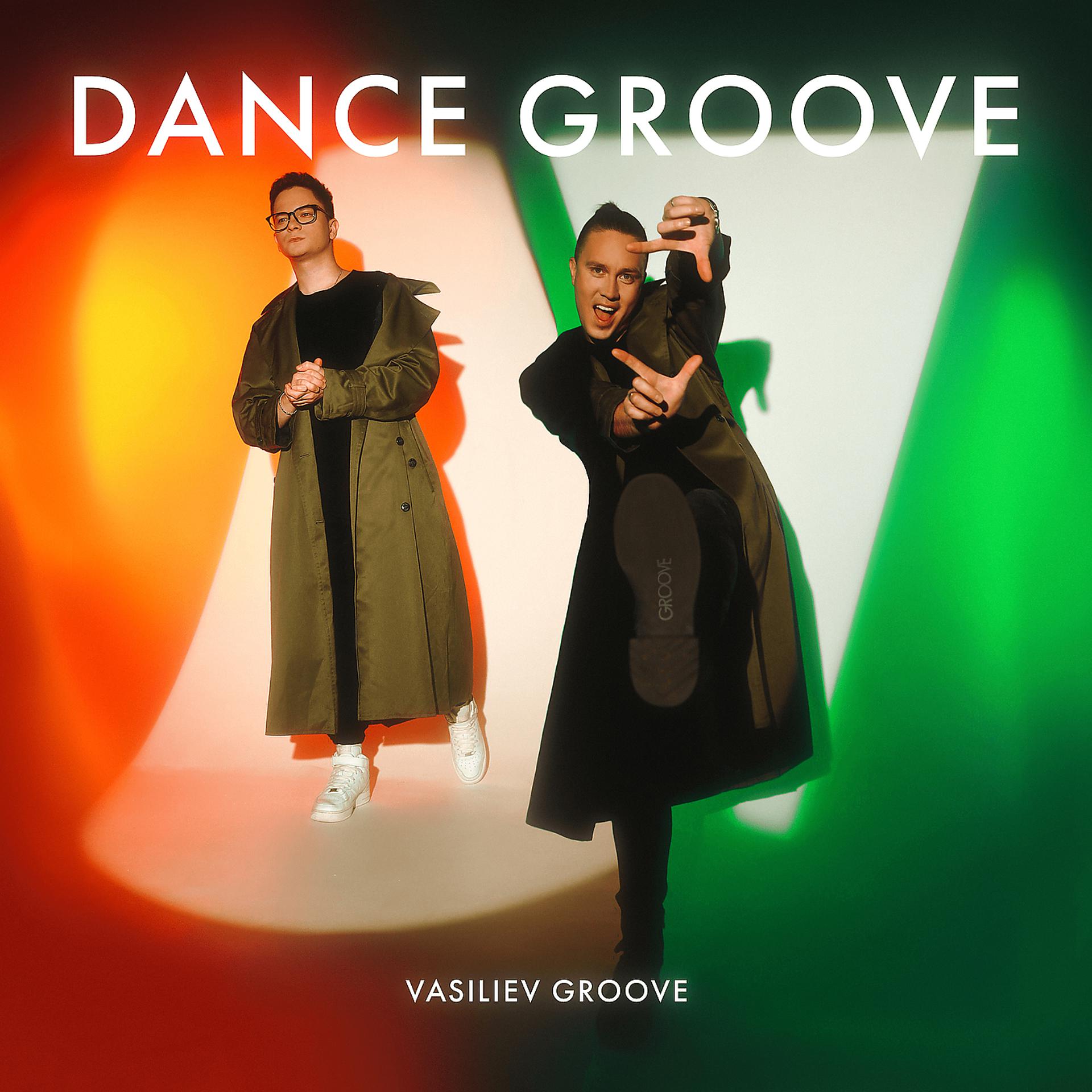 Постер альбома Dance Groove