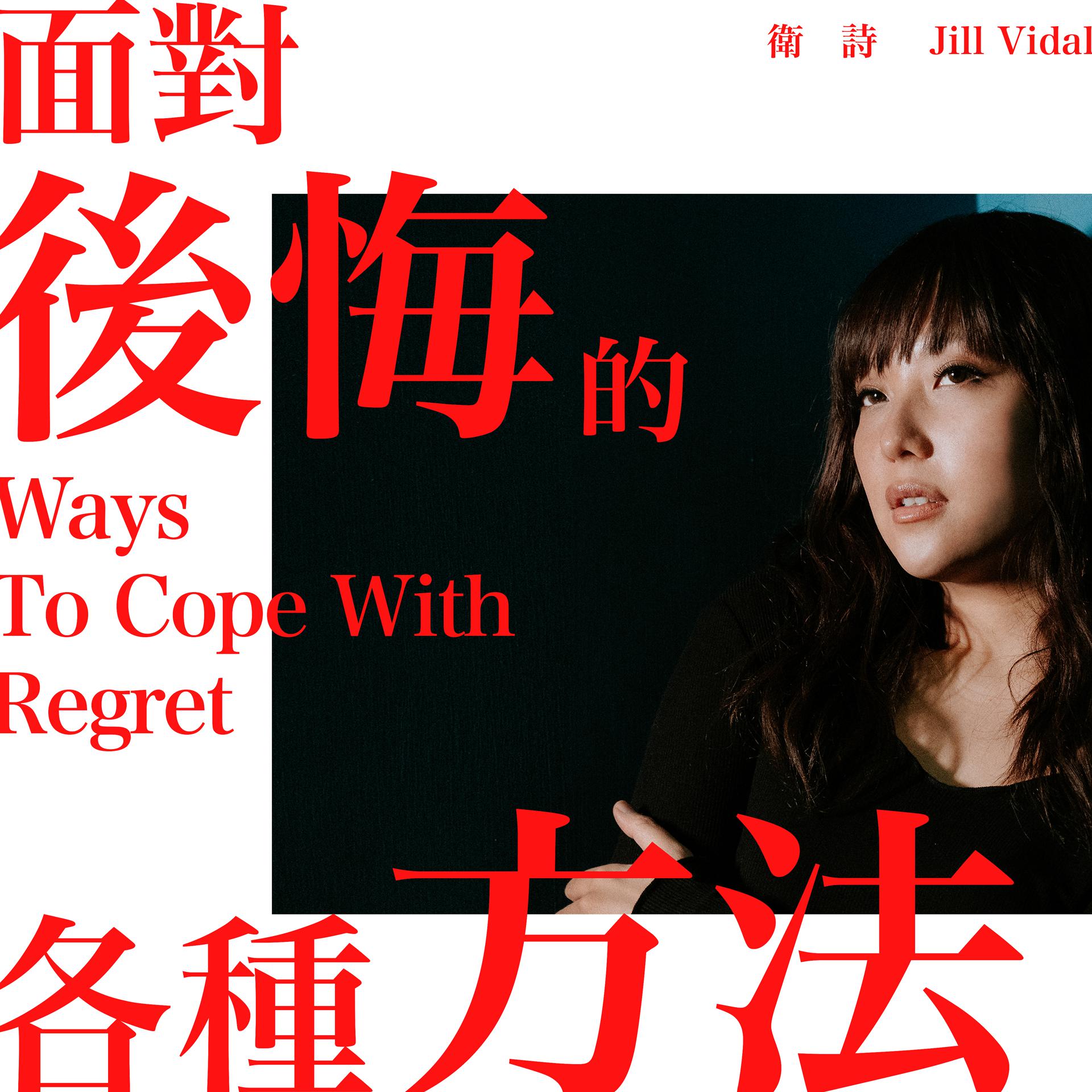 Постер альбома Ways To Cope With Regret