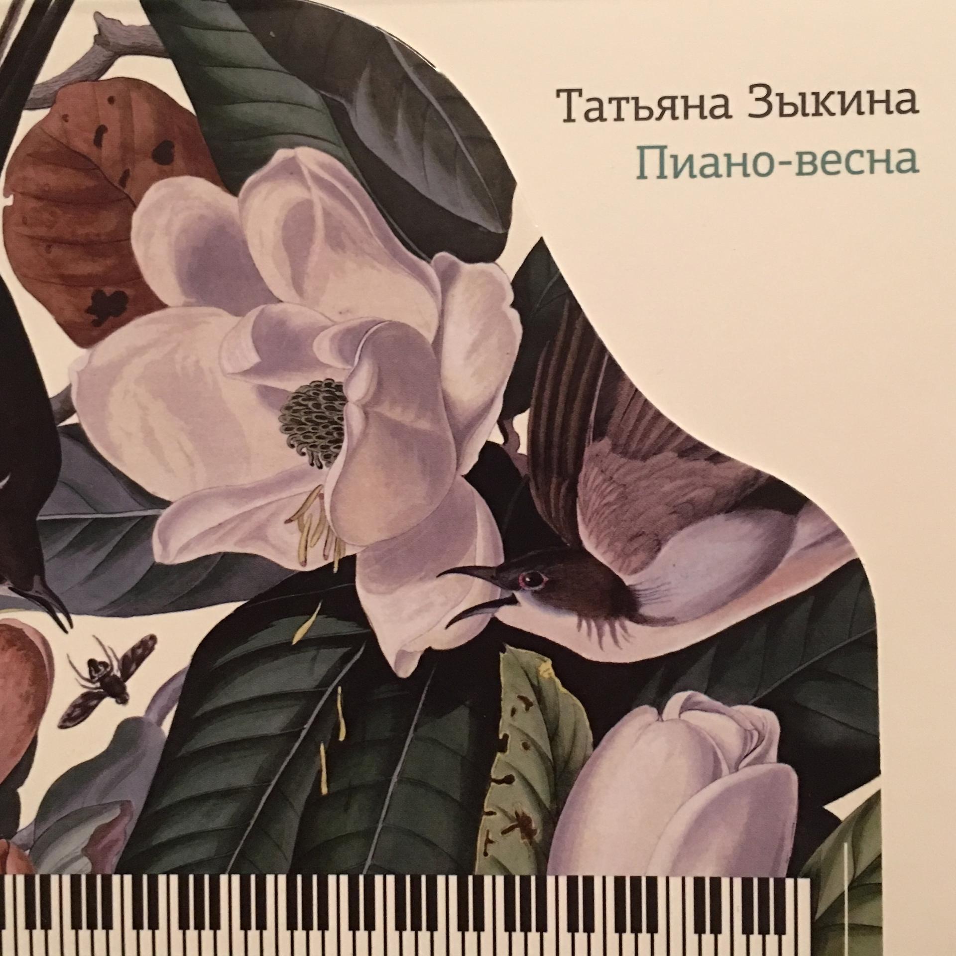 Постер альбома Пиано-весна