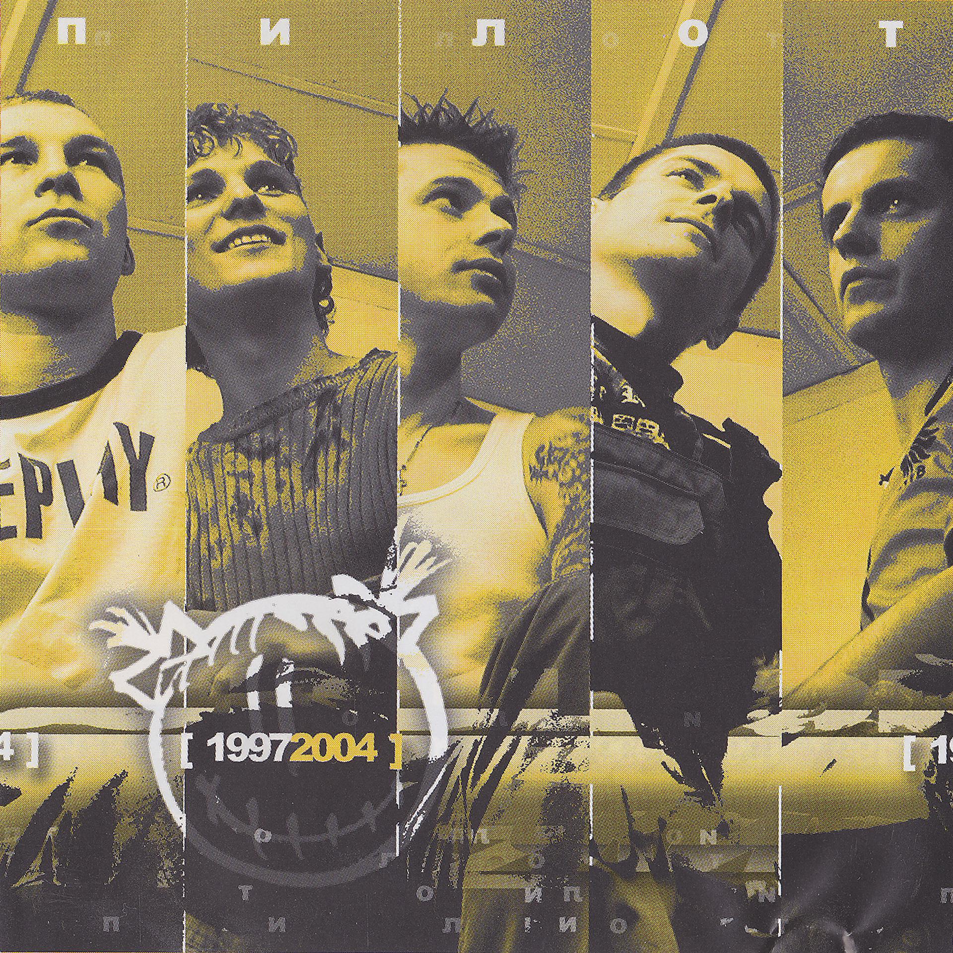 Постер альбома Best of 1997-2004