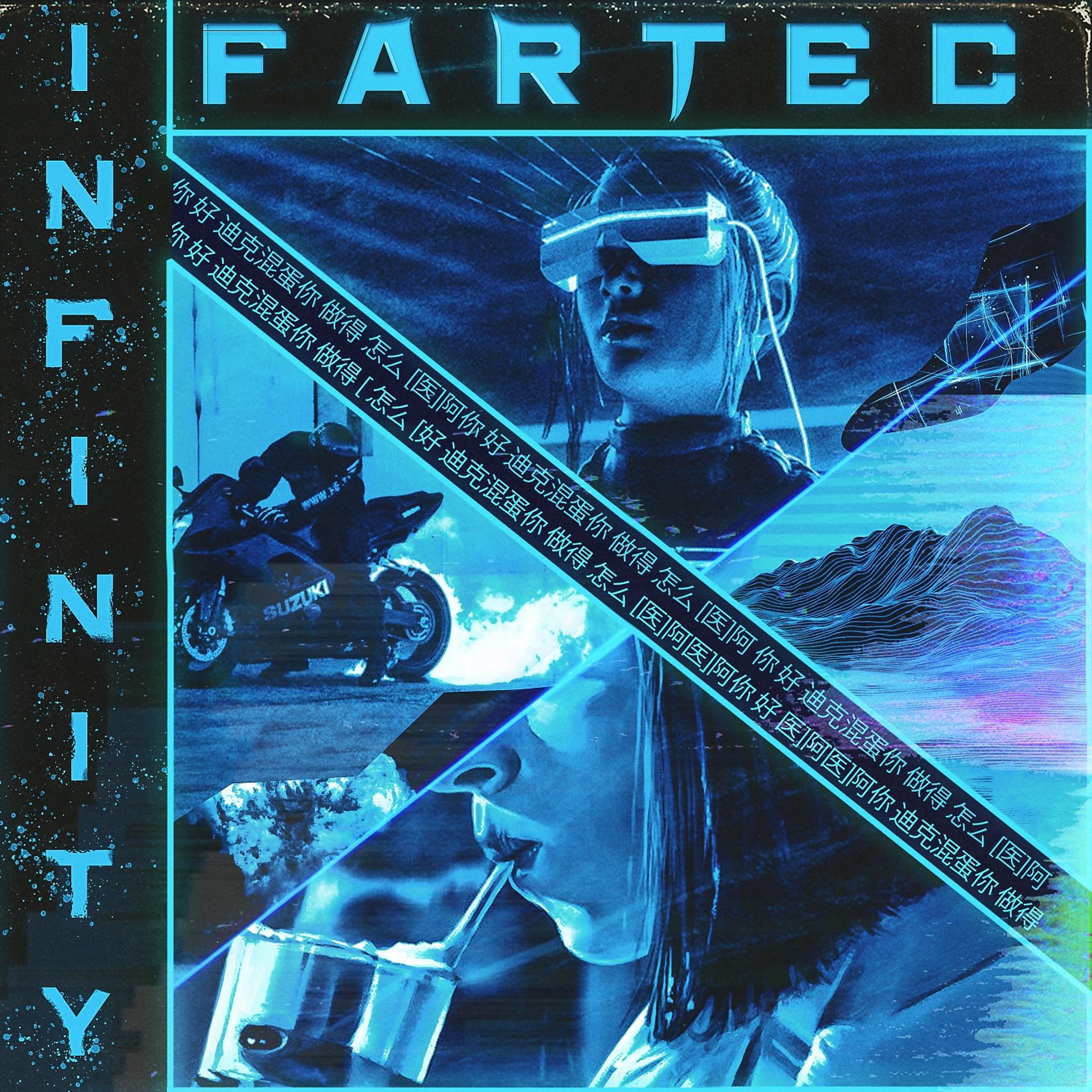Постер альбома infinity