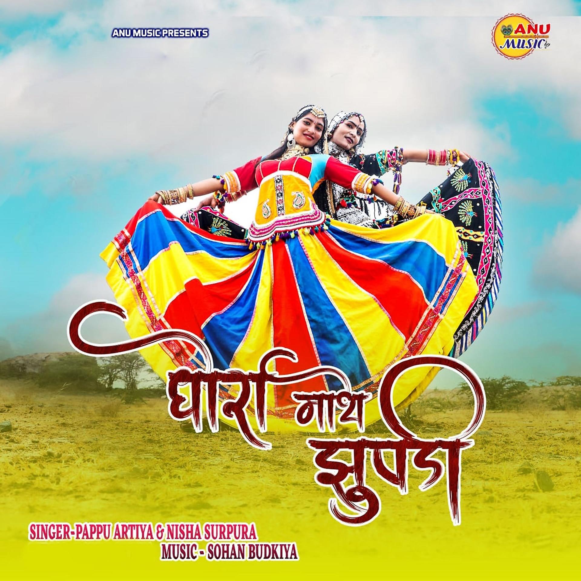 Постер альбома Dhora Mathe Jhupdi