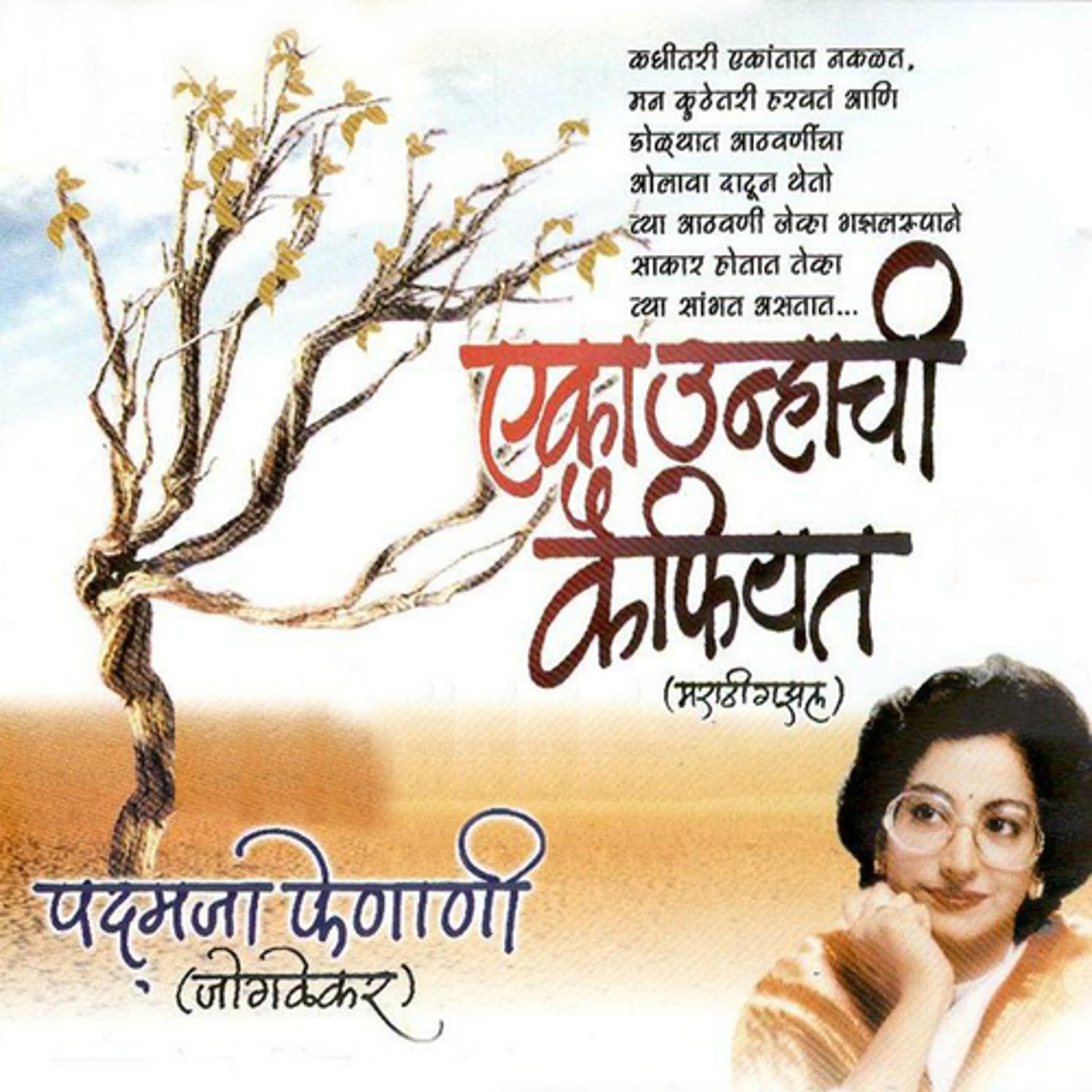 Постер альбома Eka Unhachi Kaifiyat