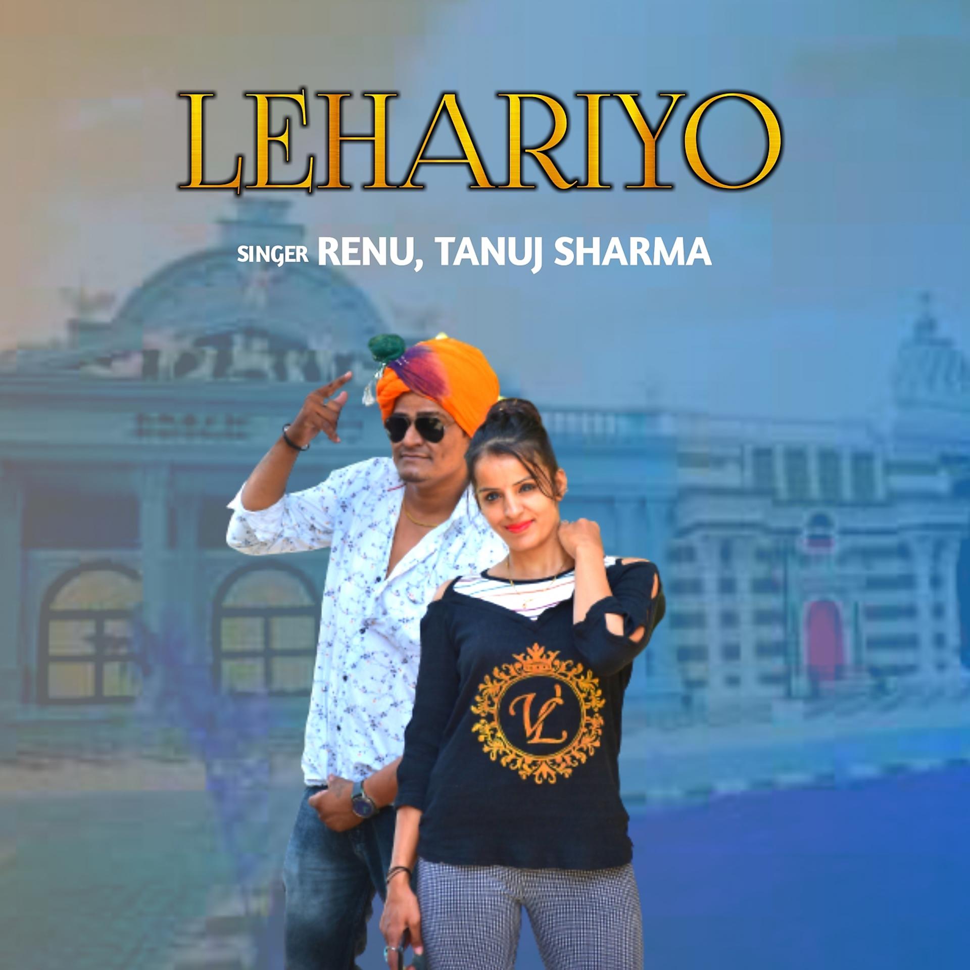 Постер альбома Lehariyo