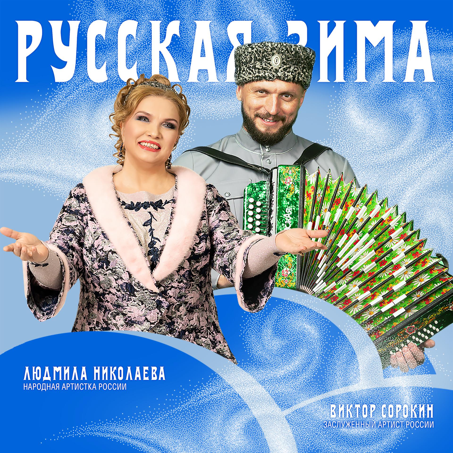 Постер альбома Русская зима