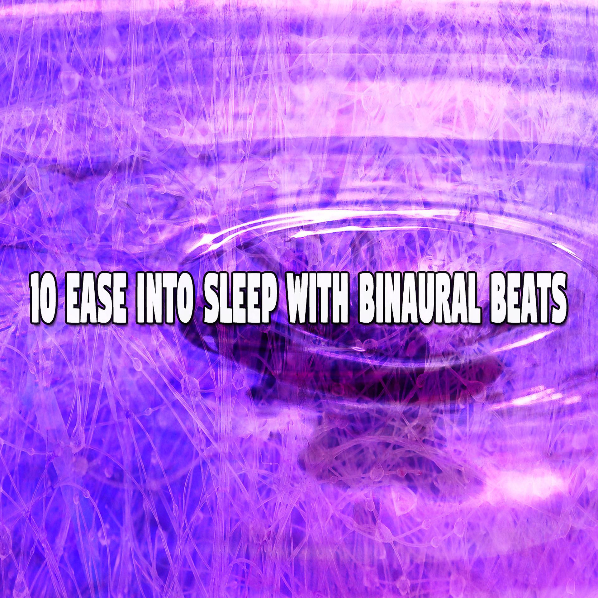 Постер альбома 10 легкости сна с бинауральными ритмами