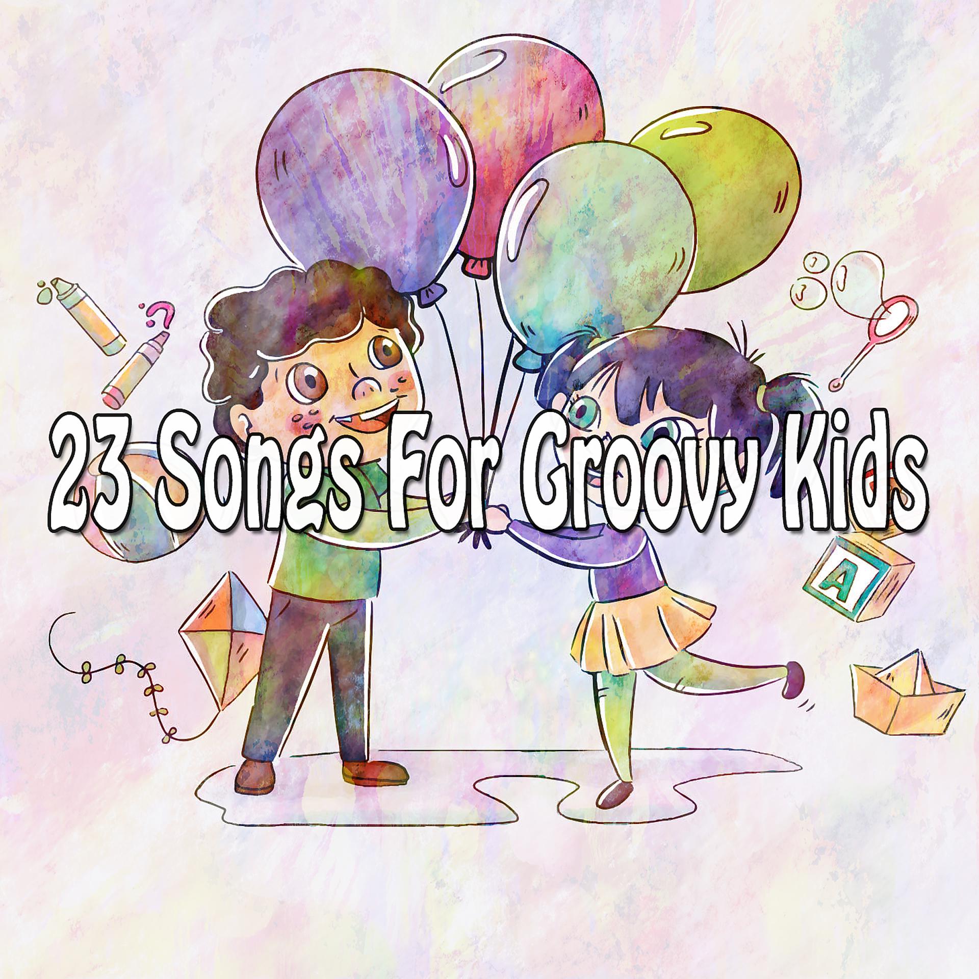 Постер альбома 23 песни для заводных детей