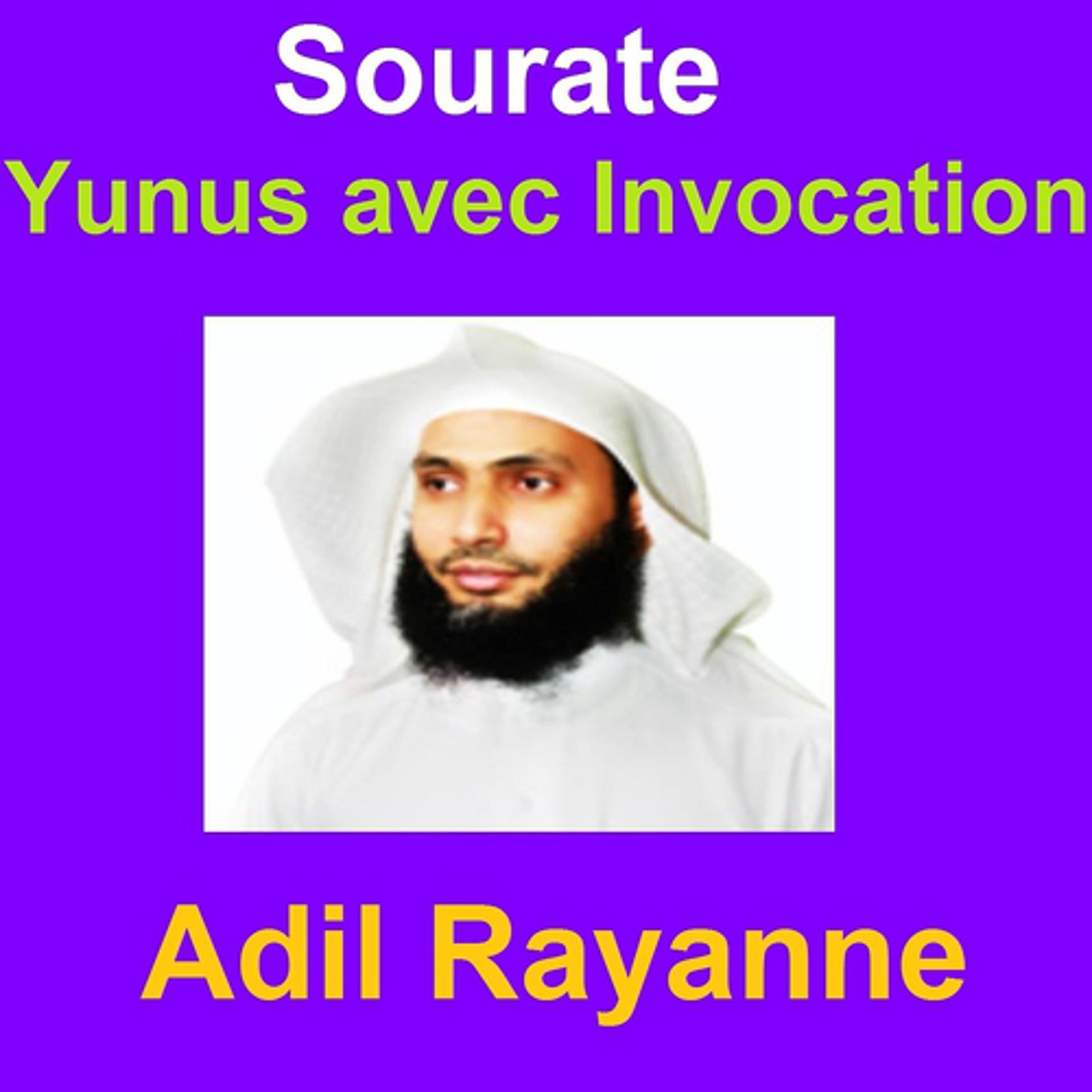 Постер альбома Sourate Yunus avec invocation