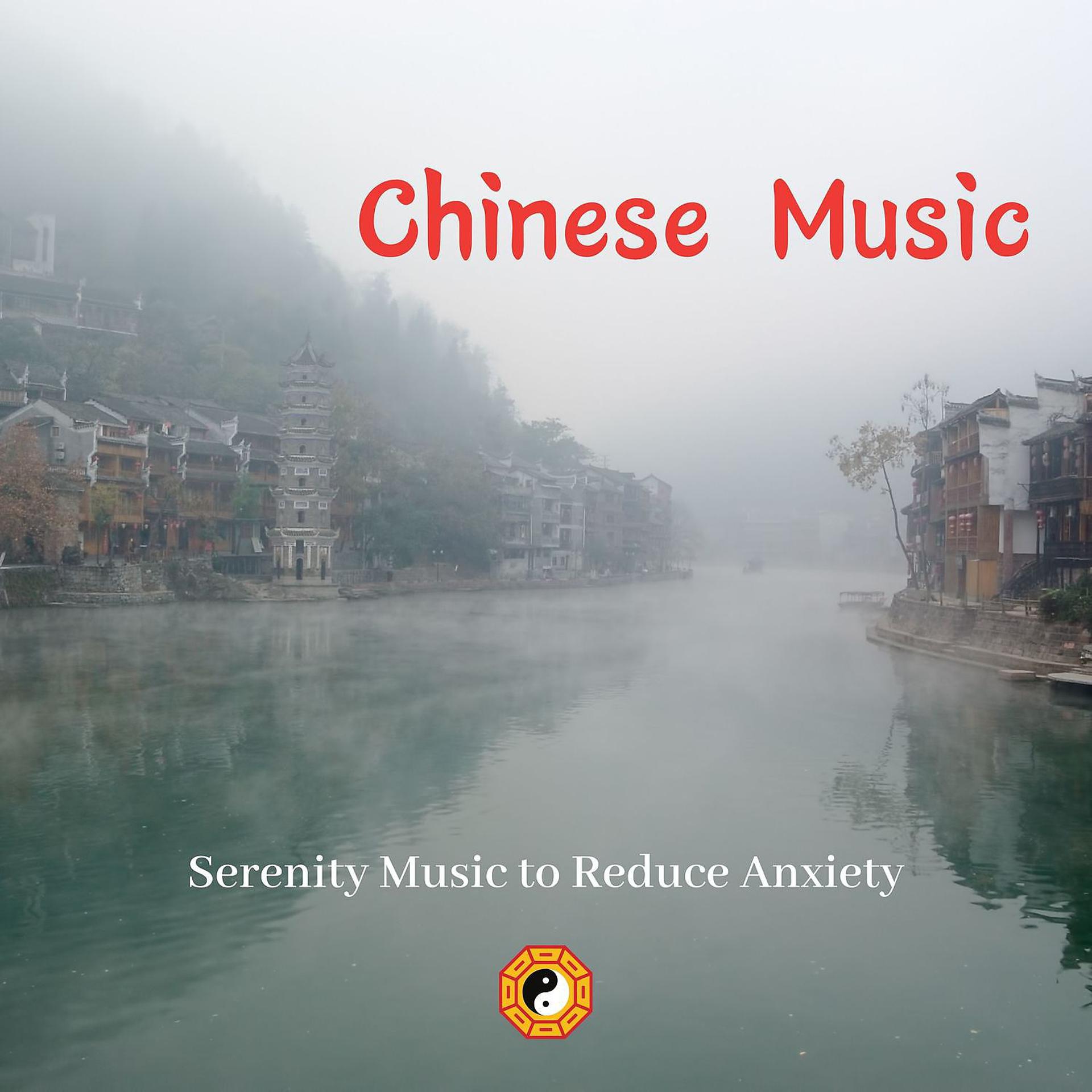 Постер альбома Serenity Music to Reduce Anxiety (Chinese Music)