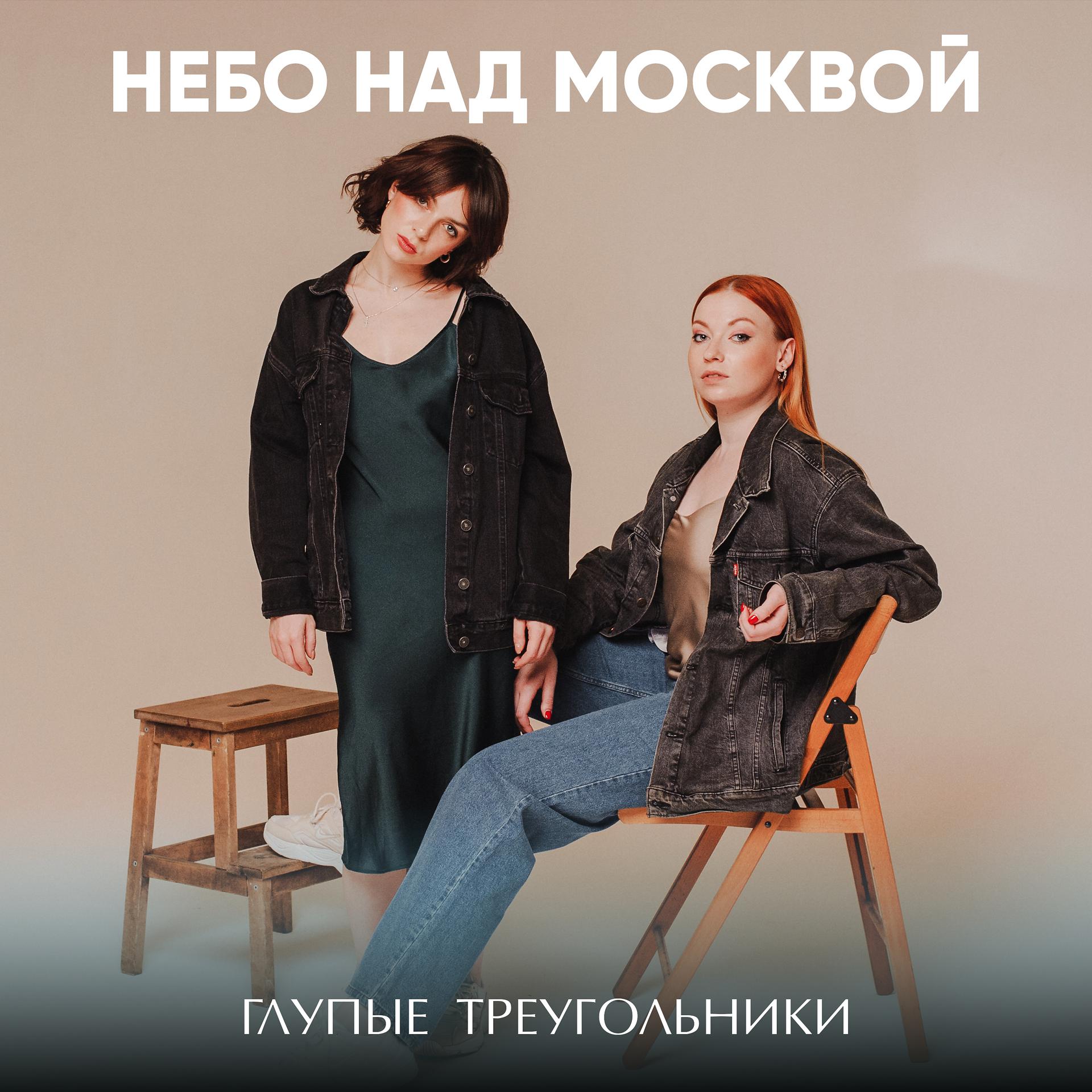 Постер альбома Небо над Москвой