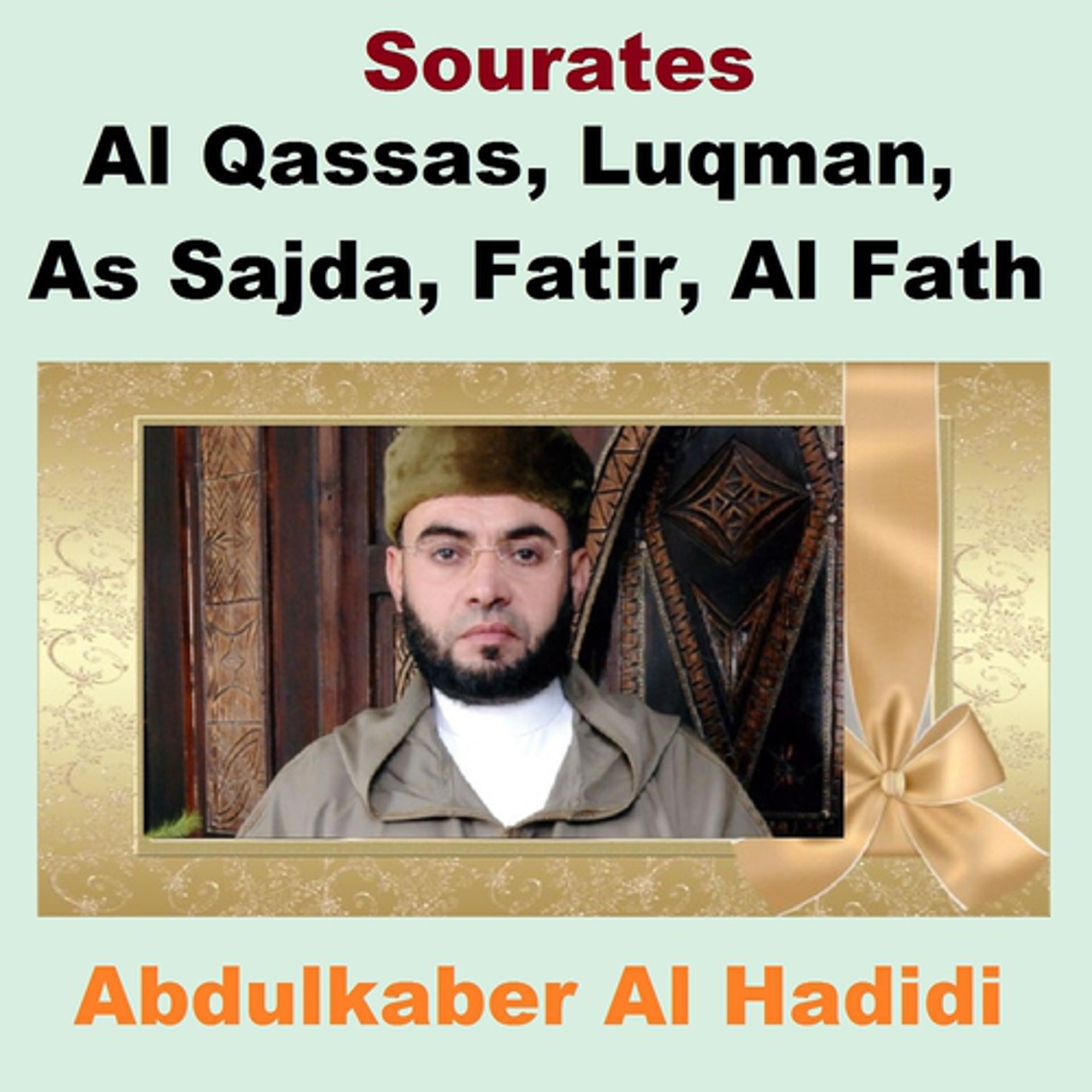 Постер альбома Sourates Al Qassas, Luqman, As Sajda, Fatir, Al Fath