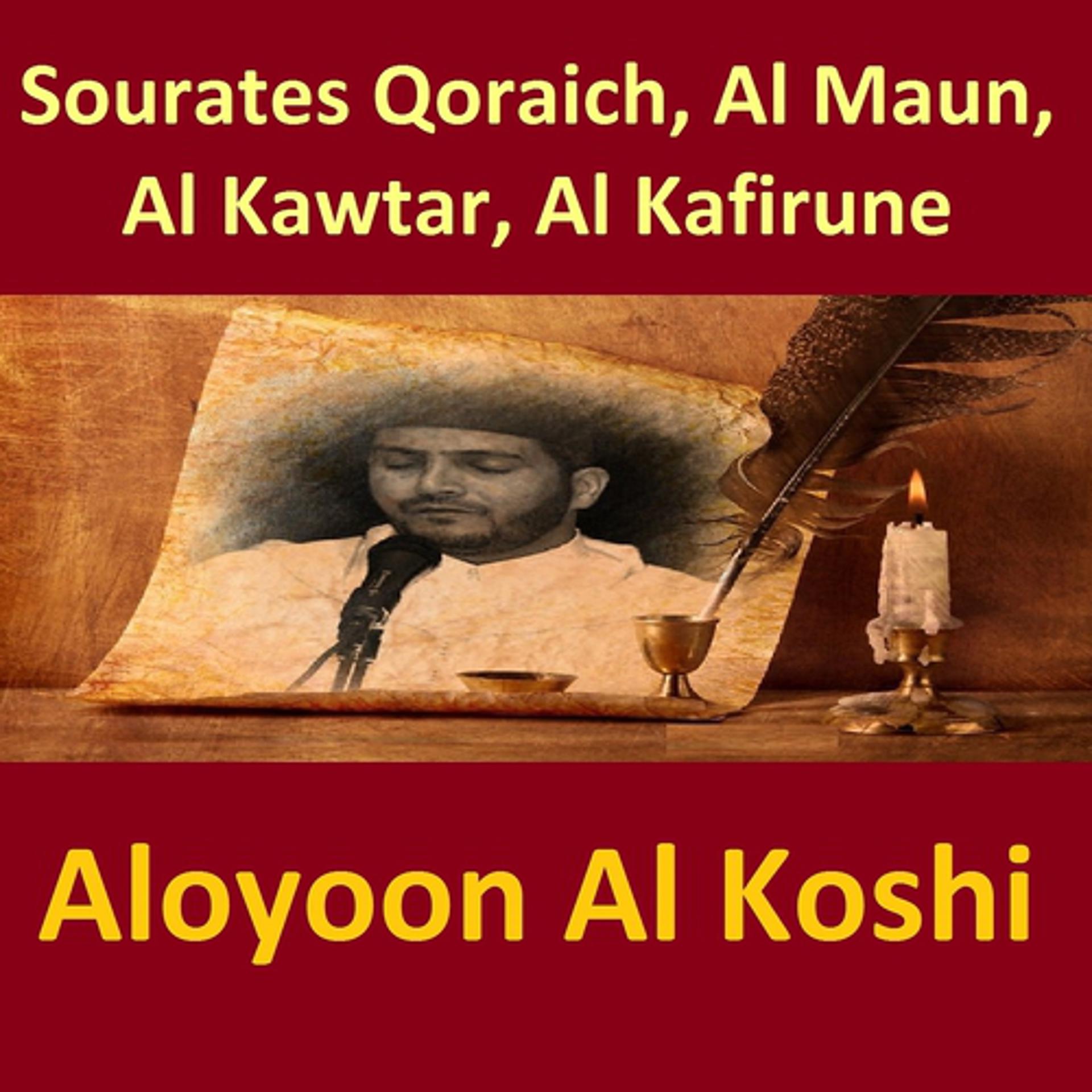 Постер альбома Sourates Qoraich, Al Maun, Al Kawtar, Al Kafirune