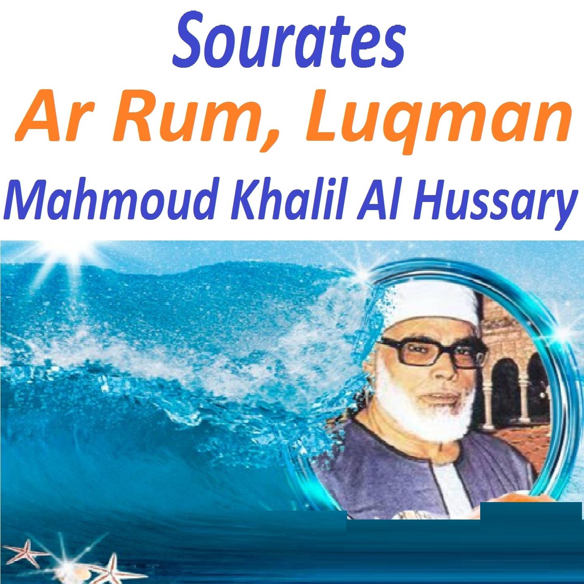 Постер альбома Sourates Ar Rum, Luqman