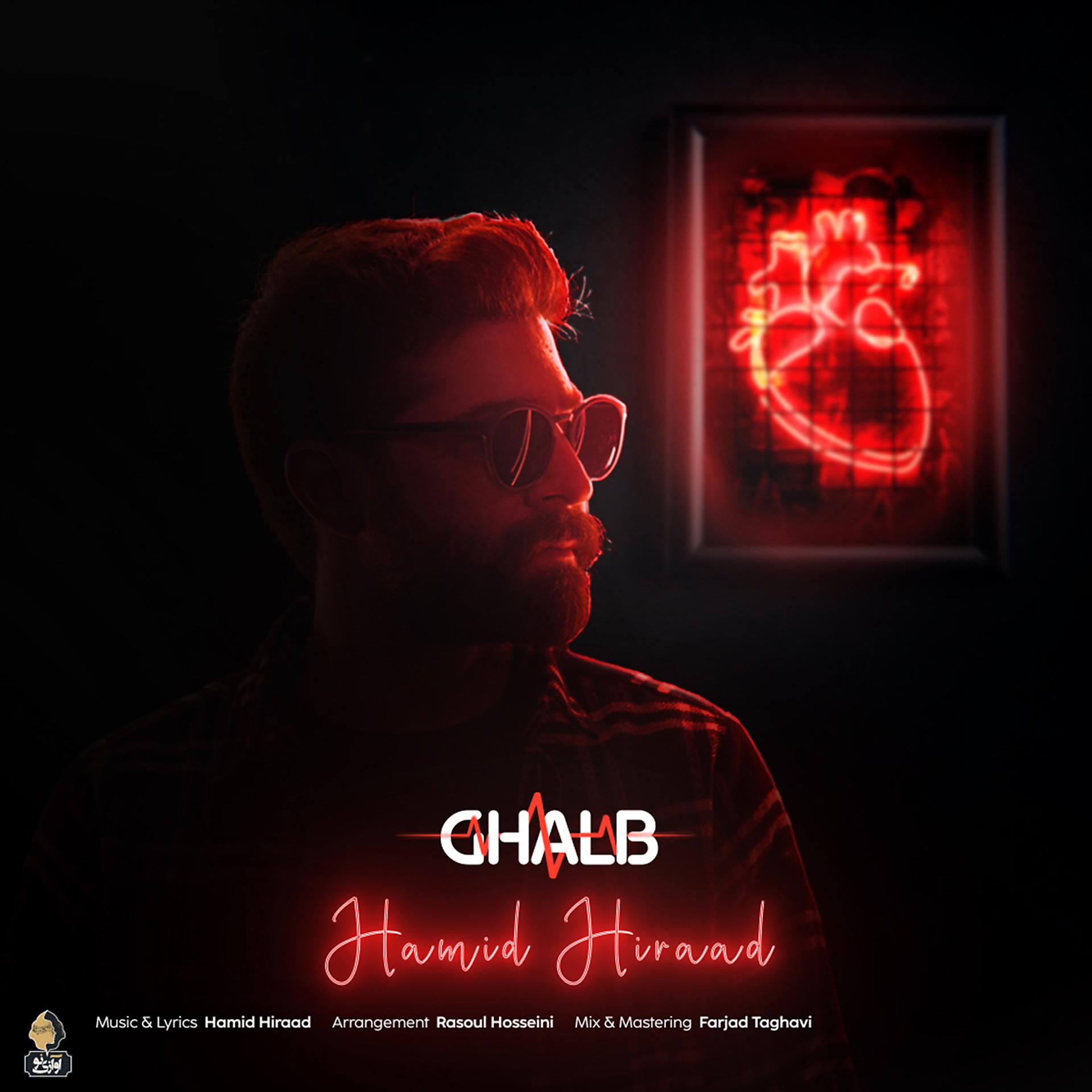 Постер альбома Ghalb
