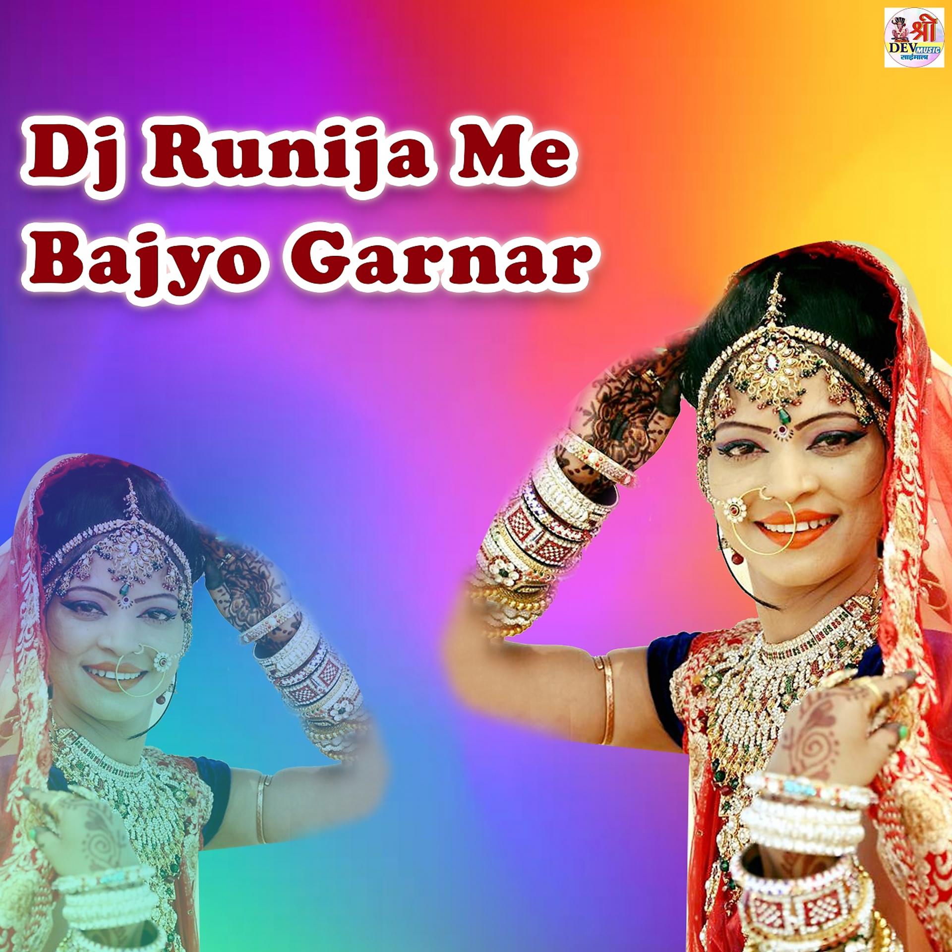 Постер альбома Dj Runija Me Bajyo Garnar