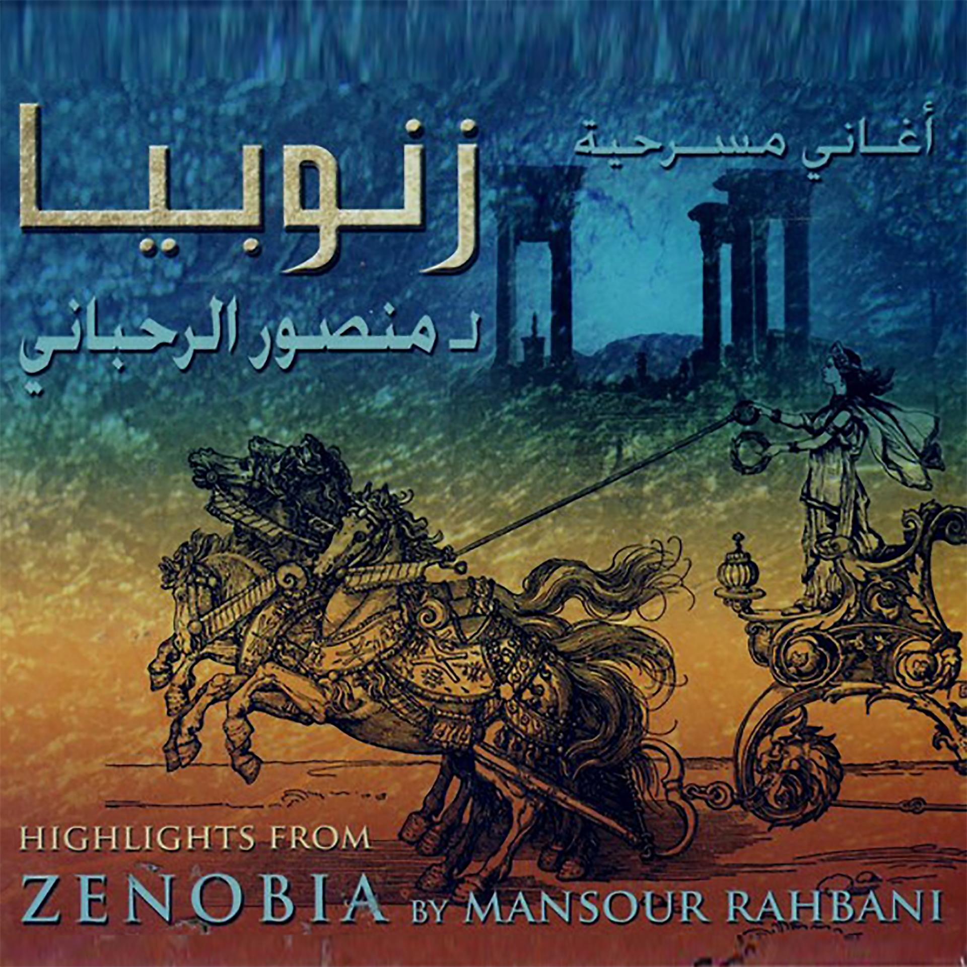 Постер альбома Zenobia (Highlights From The Musical Play)