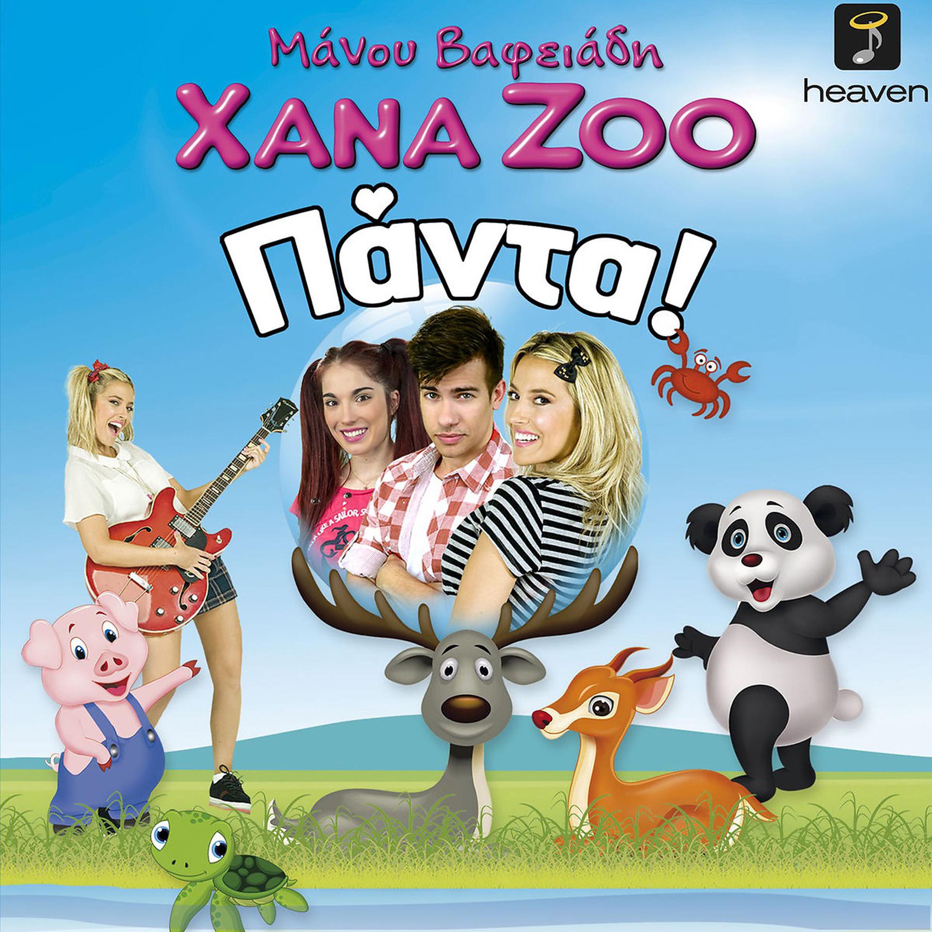 Постер альбома Xana Zoo Panda