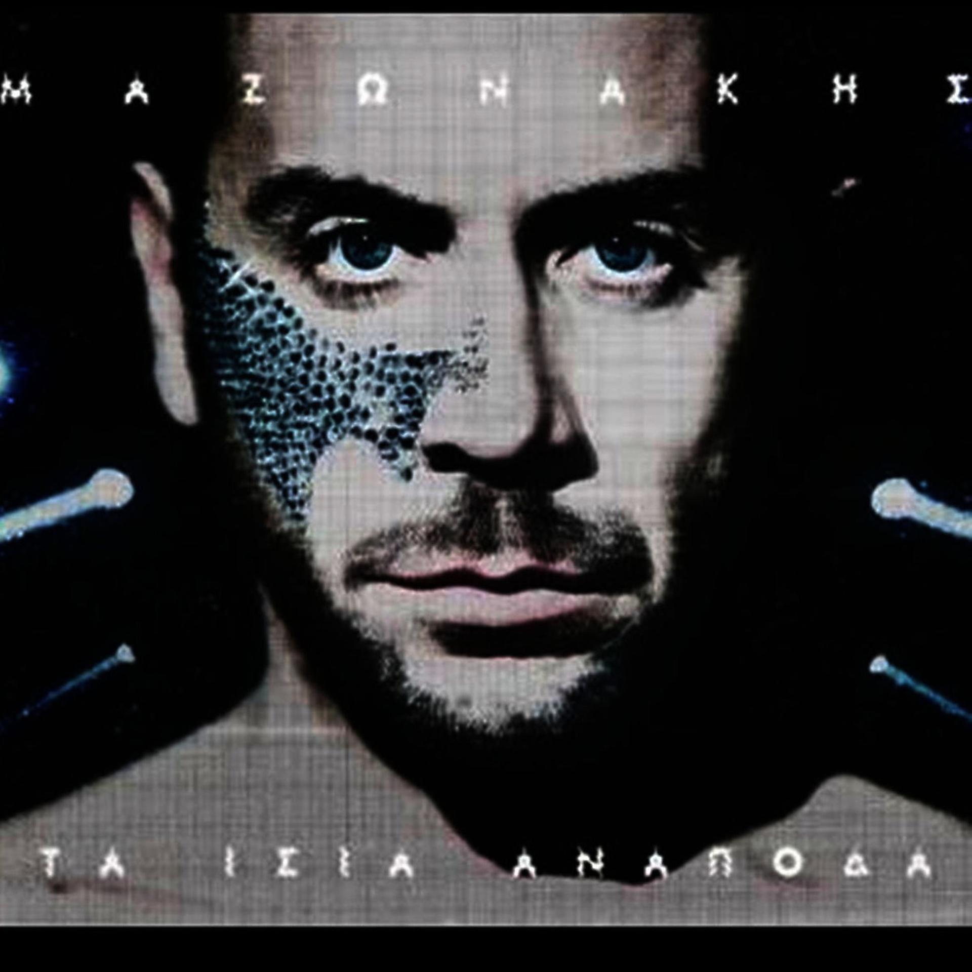 Постер альбома Ta Isia Anapoda