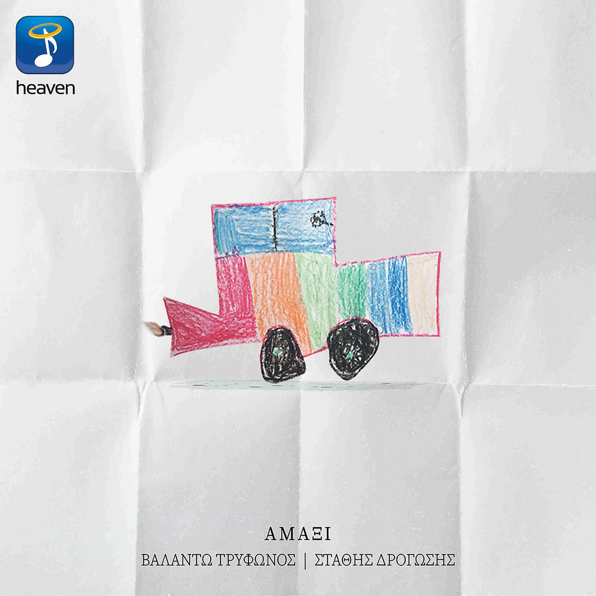 Постер альбома Amaxi