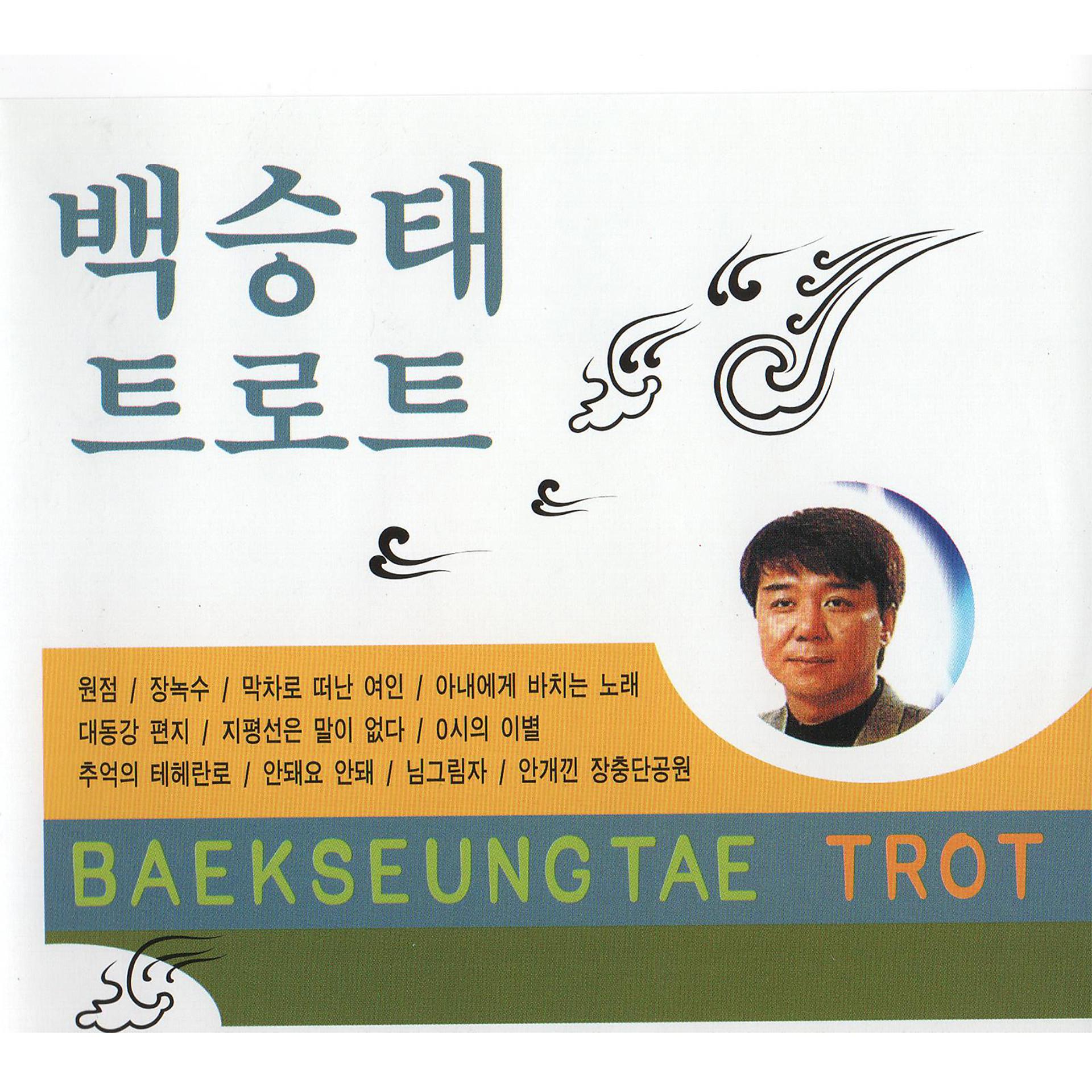 Постер альбома Baek Seong-Tae's Trot