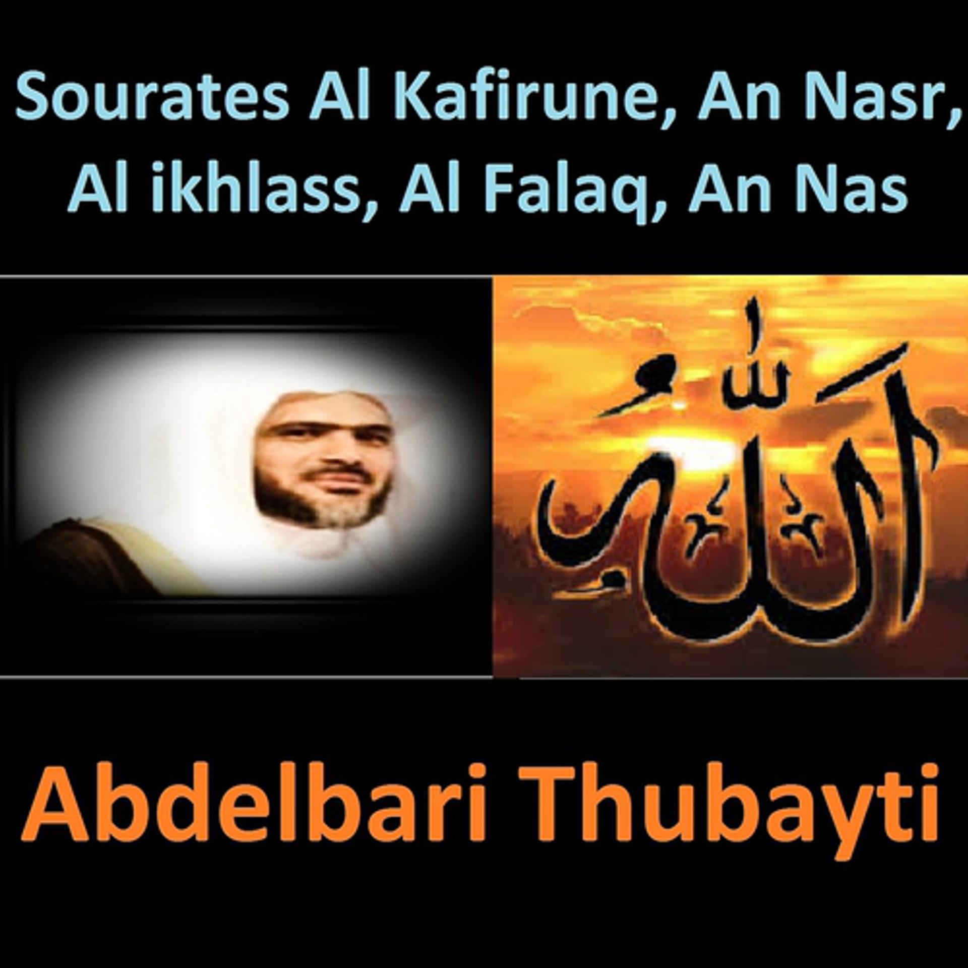 Постер альбома Sourates Al Kafirune, An Nasr, Al Ikhlass, Al Falaq, An Nas