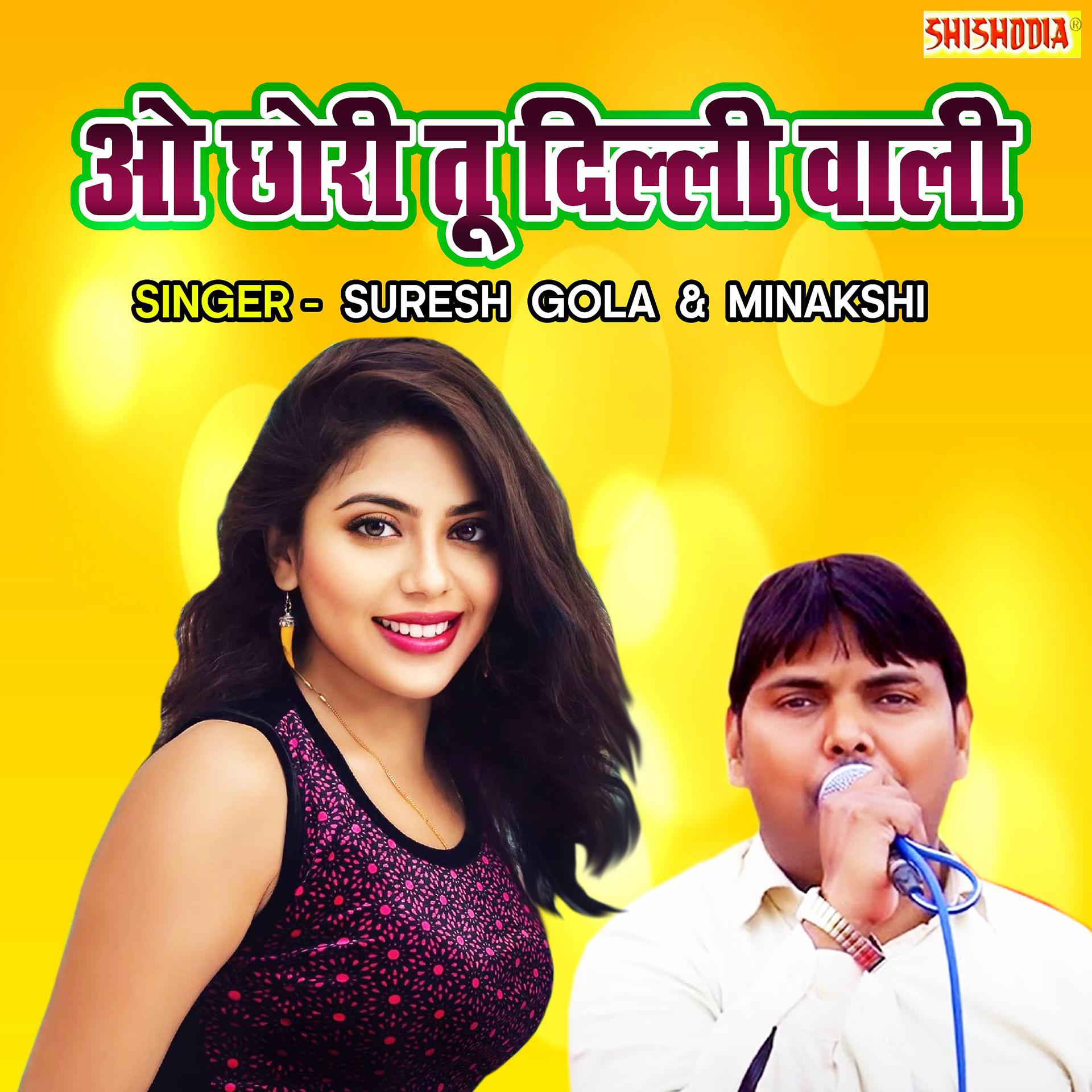 Постер альбома O Chori Tu Delhi Wali