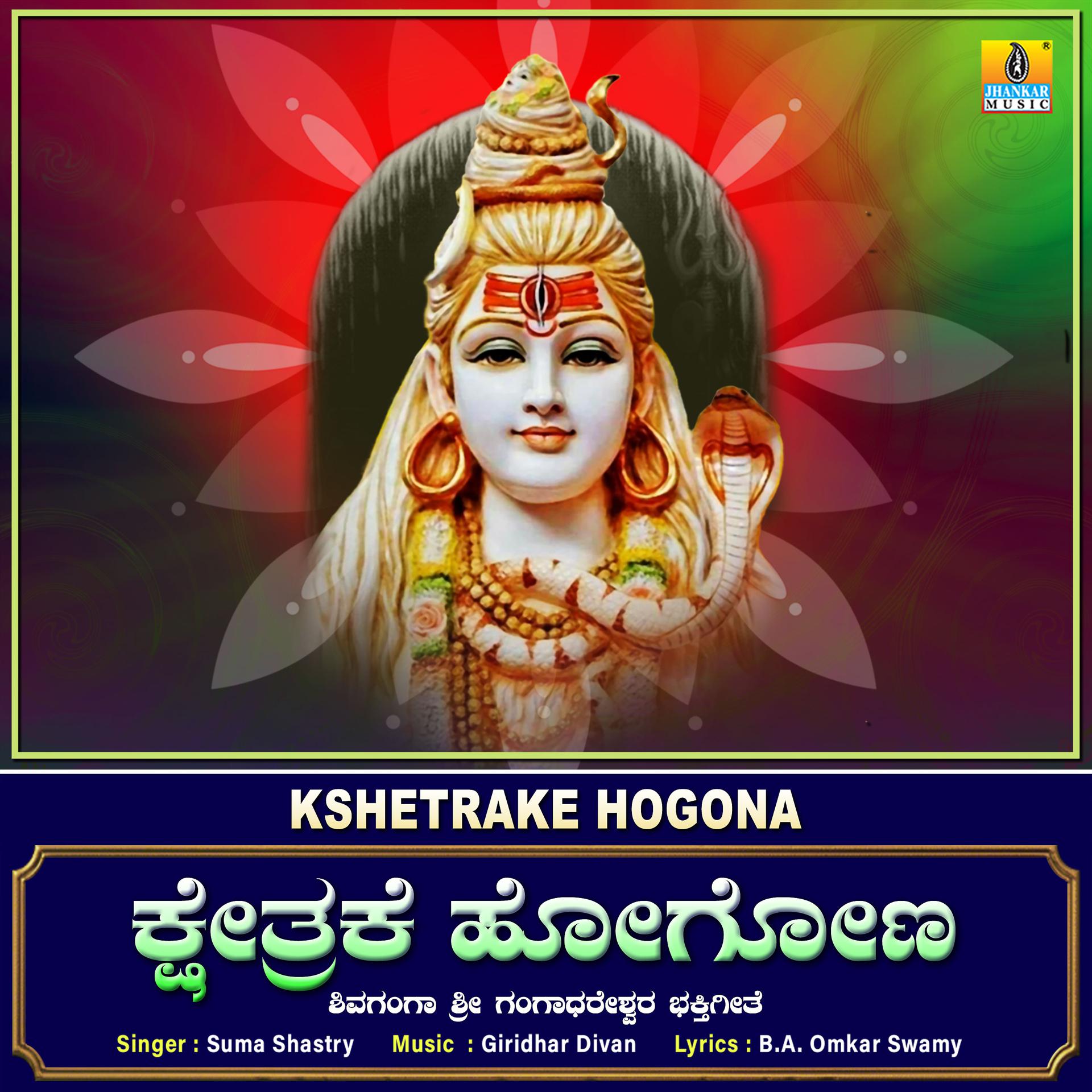 Постер альбома Kshetrake Hogona - Single