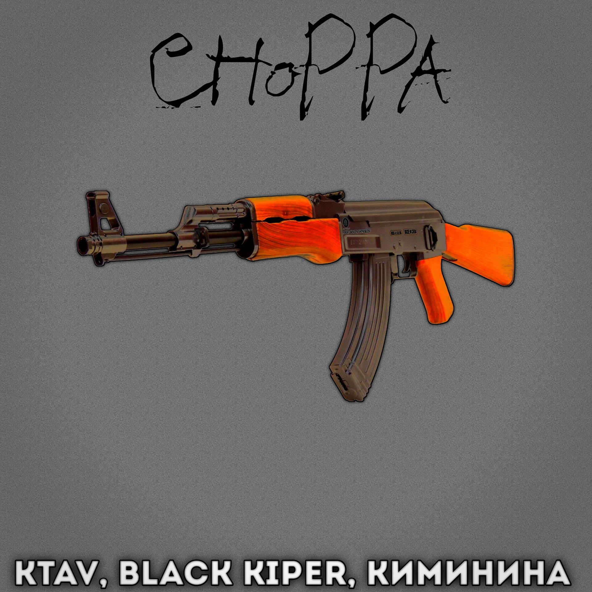 Постер альбома Choppa (feat. Black Kiper, Киминина)