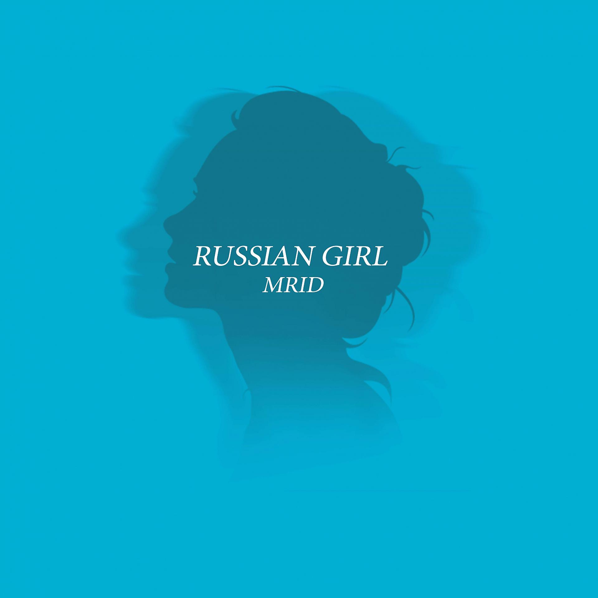Постер альбома Russian Girl
