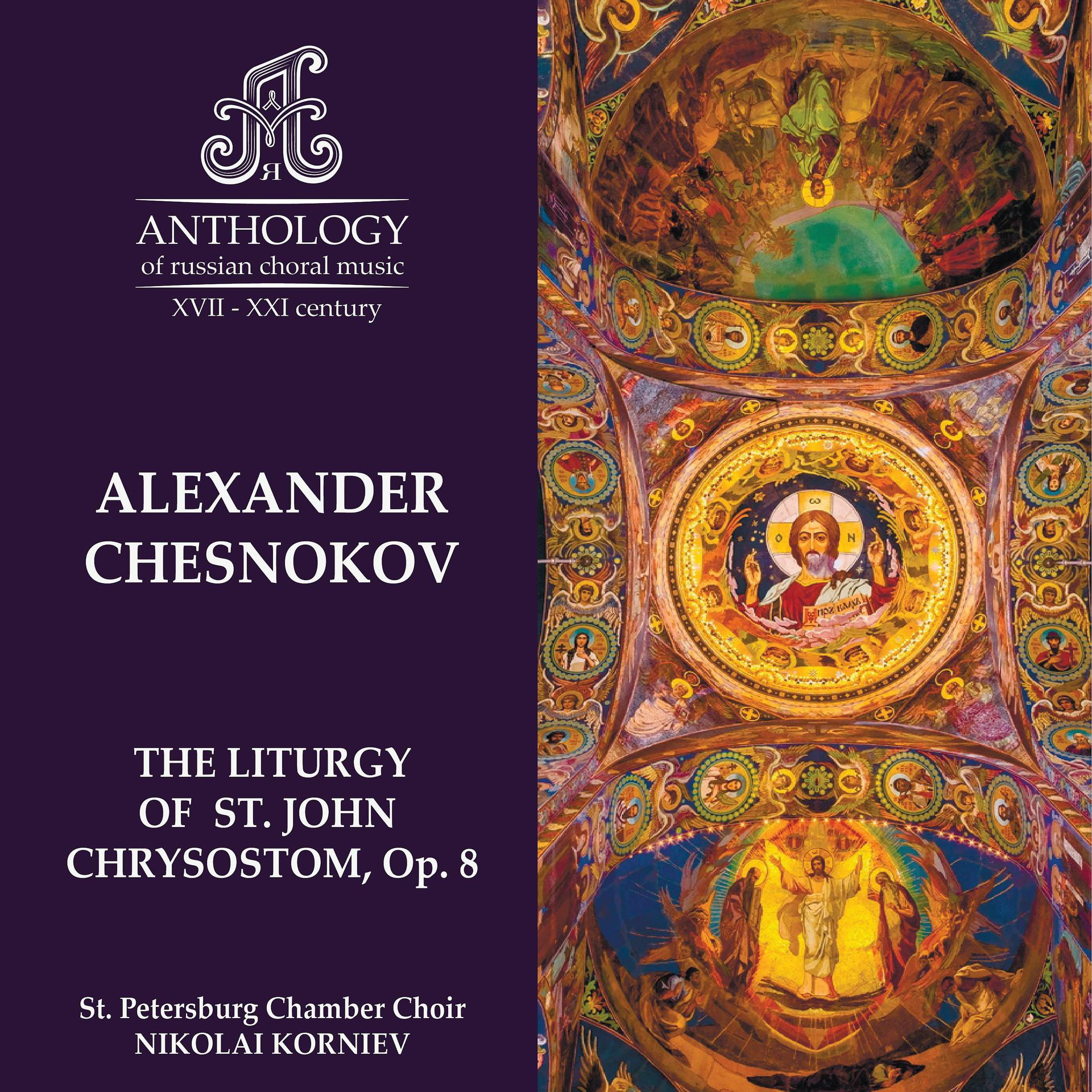 Постер альбома Alexander Chesnokov, The Liturgy of St. John Chrysostom, Op. 8