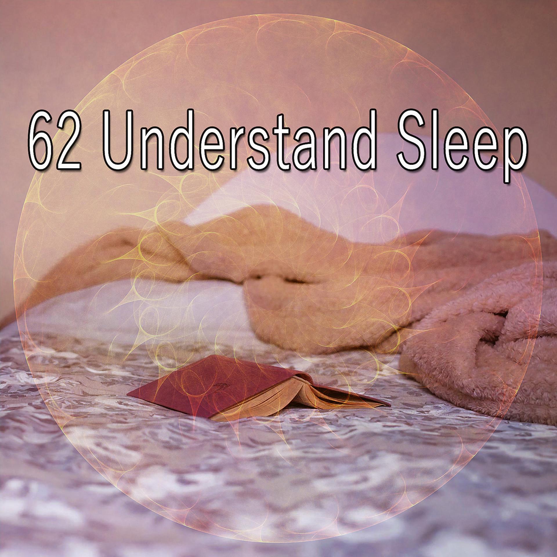 Постер альбома 62 Понять сон