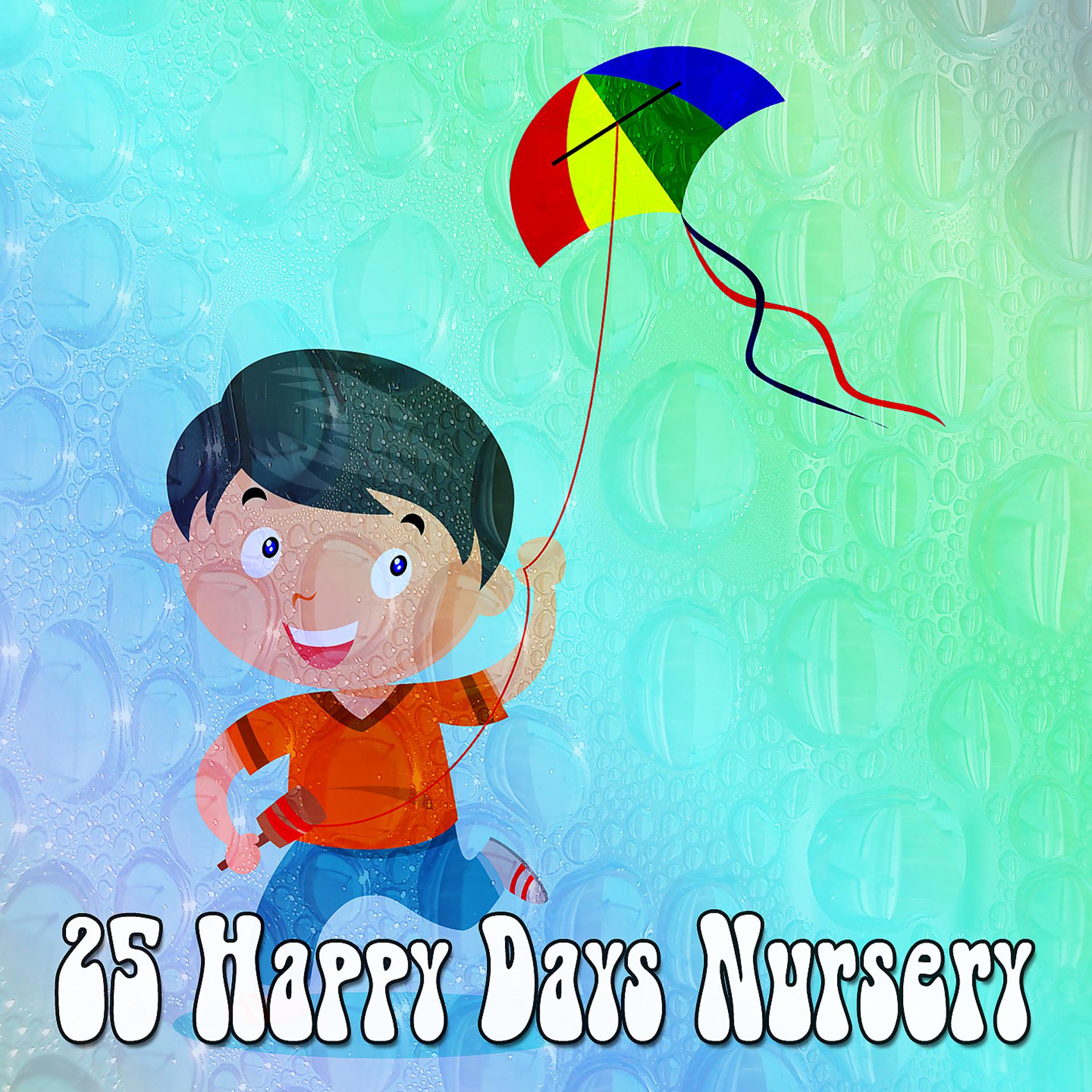 Постер альбома Детская 25 счастливых дней