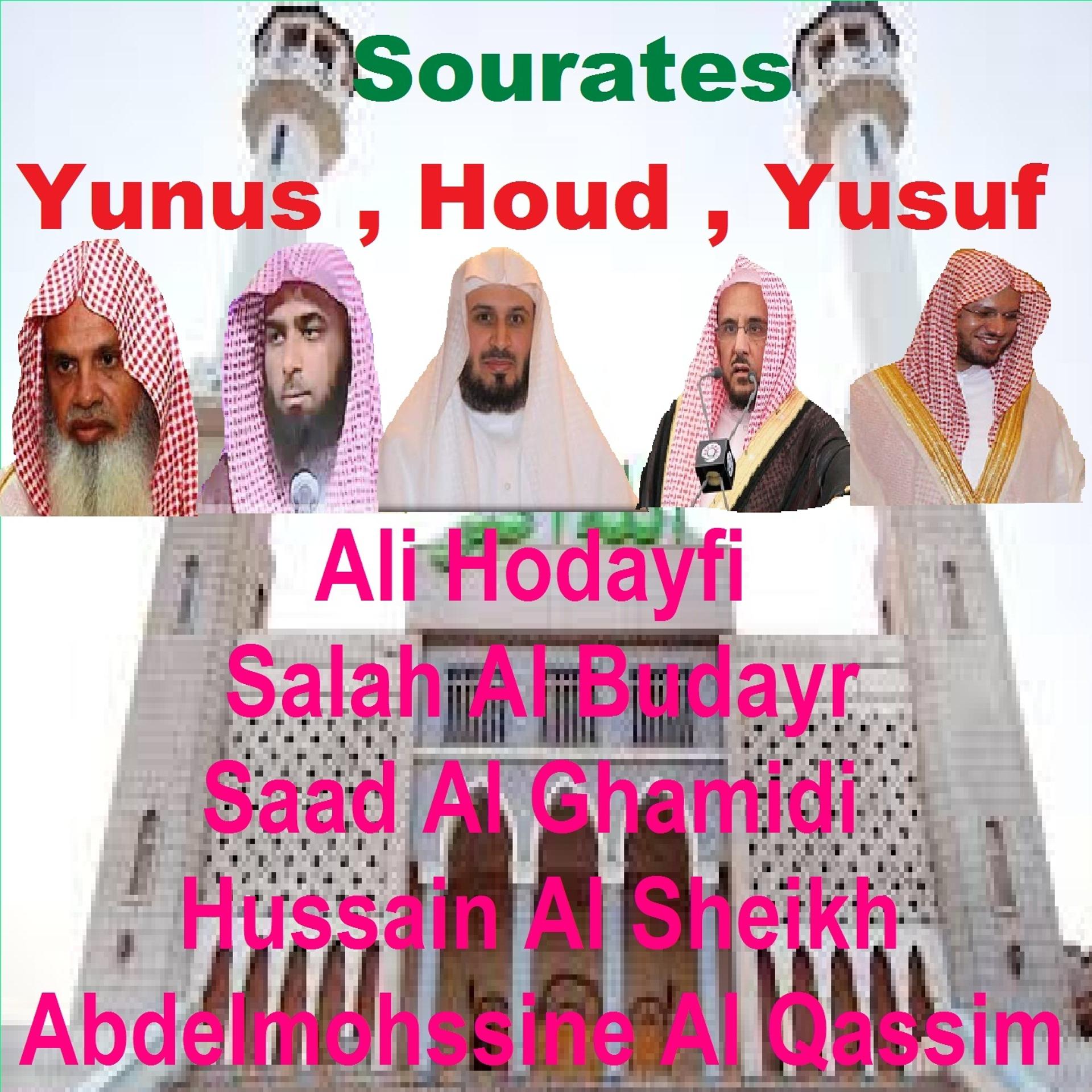 Постер альбома Sourates Yunus, Houd, Yusuf