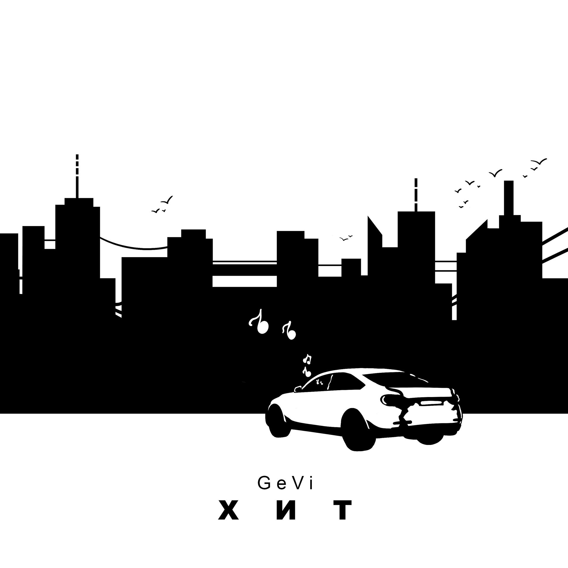 Постер альбома Xит