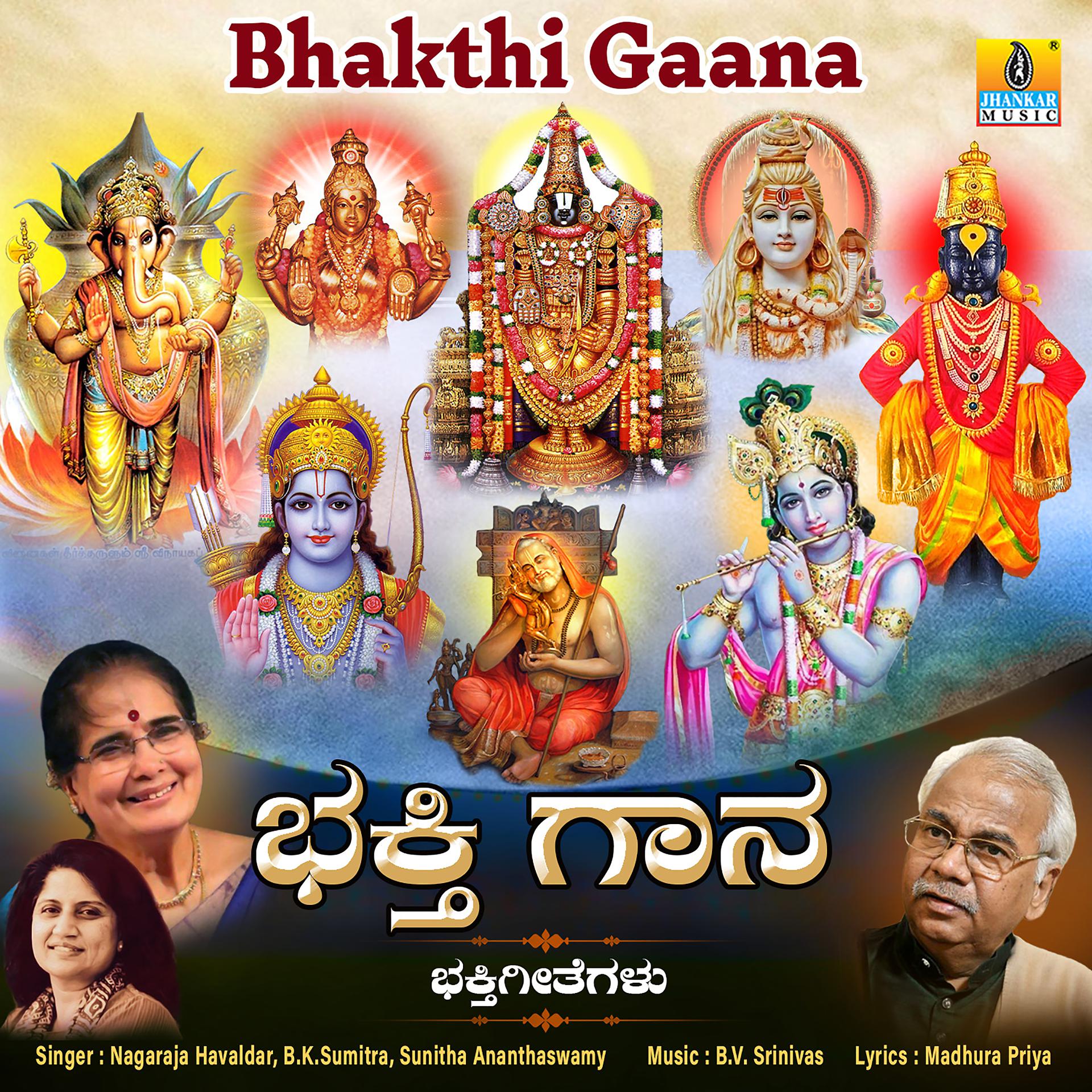 Постер альбома Bhakthi Gaana
