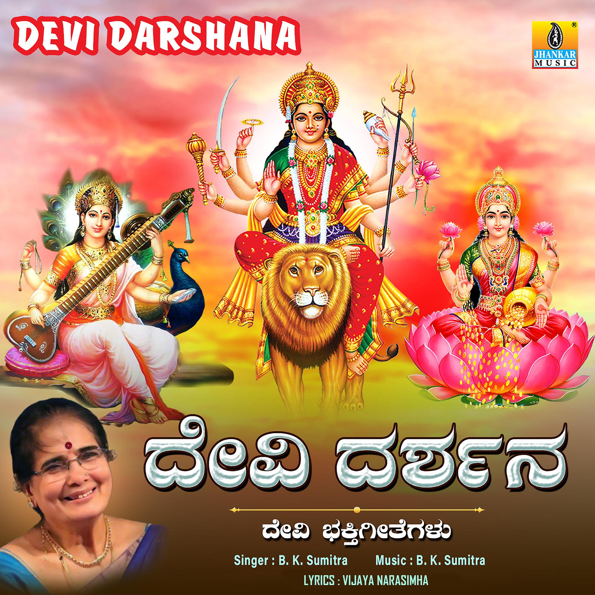 Постер альбома Devi Darshana