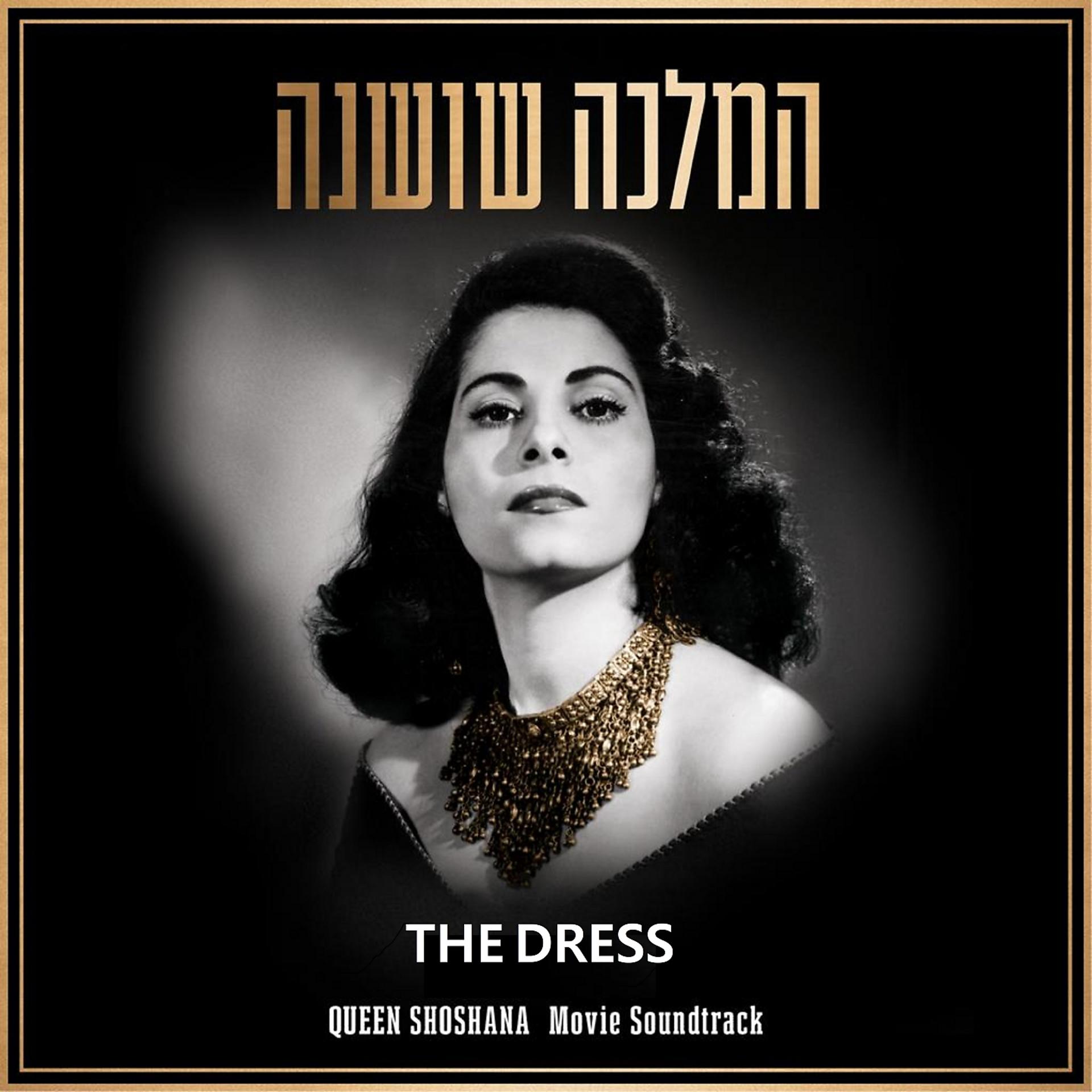 Постер альбома The Dress - From Queen Shoshana Soundtrack