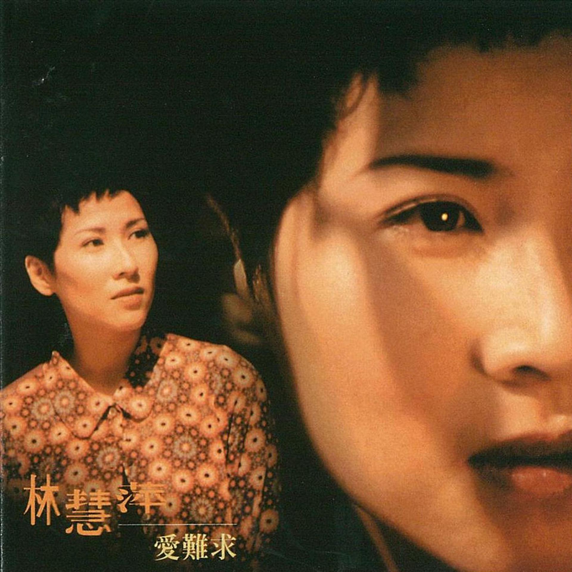 Постер альбома Ai Nan Qiu