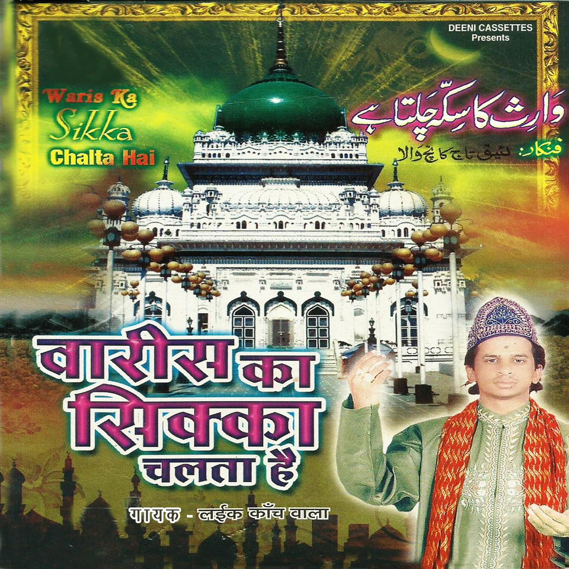 Постер альбома Waris Ka Sikka Chalta Hai